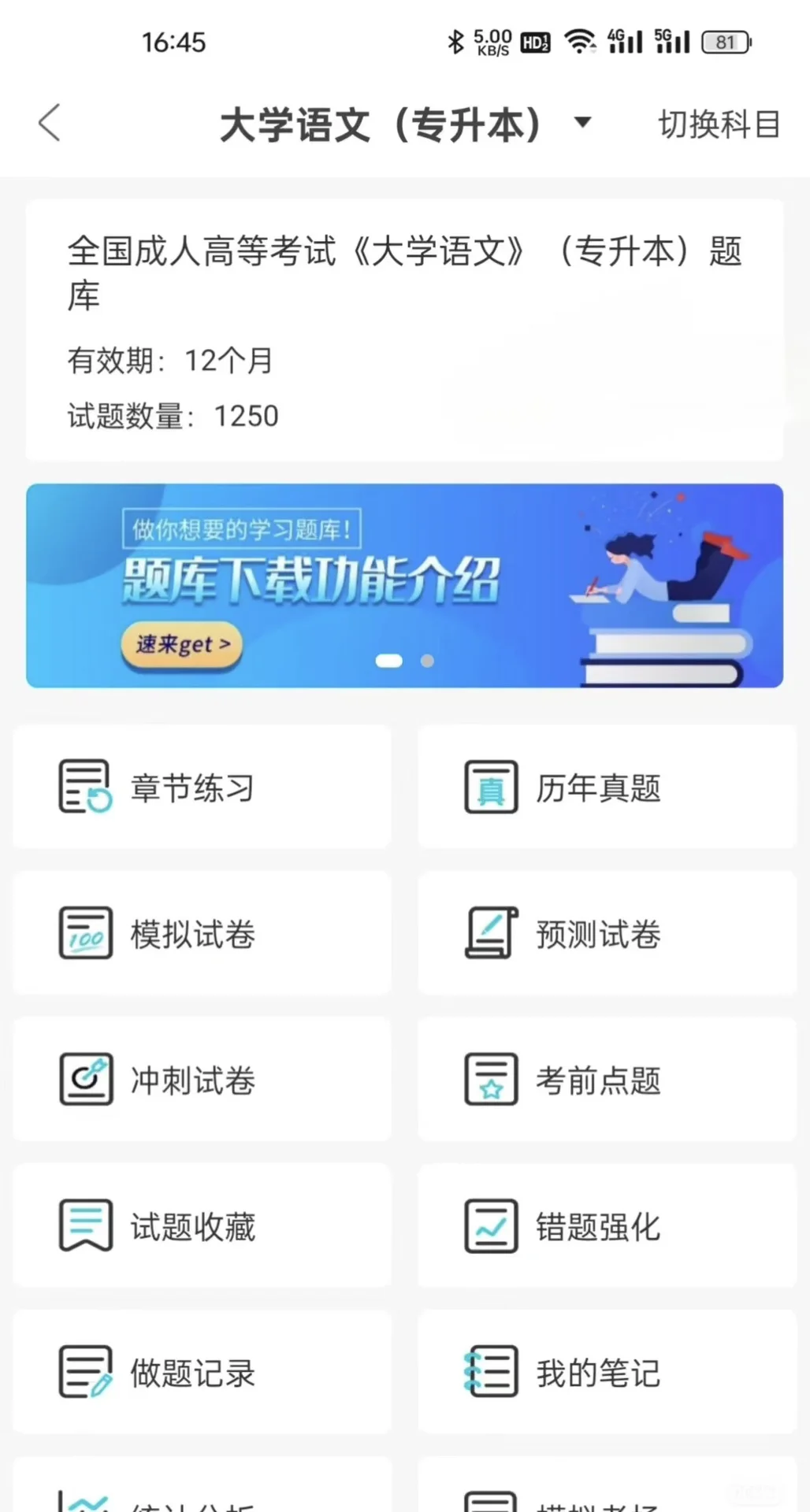 专升本,锁死这个app