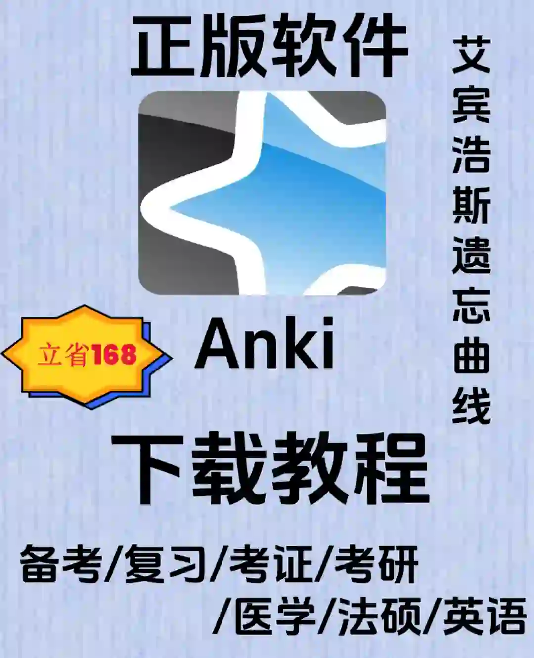 Anki记忆卡苹果软件下载，高效学习背诵📚