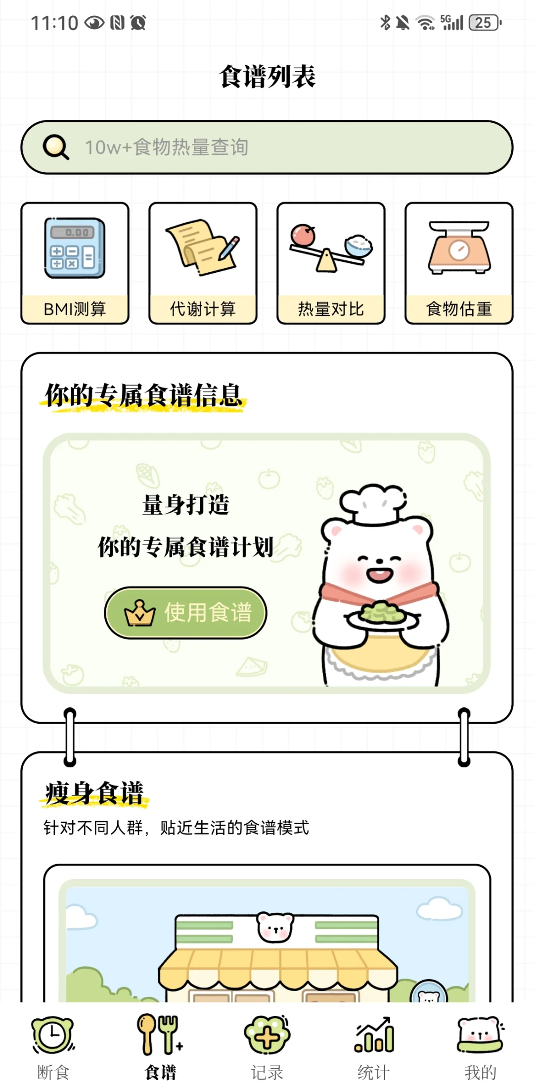 推荐一个永久免费的轻食APP