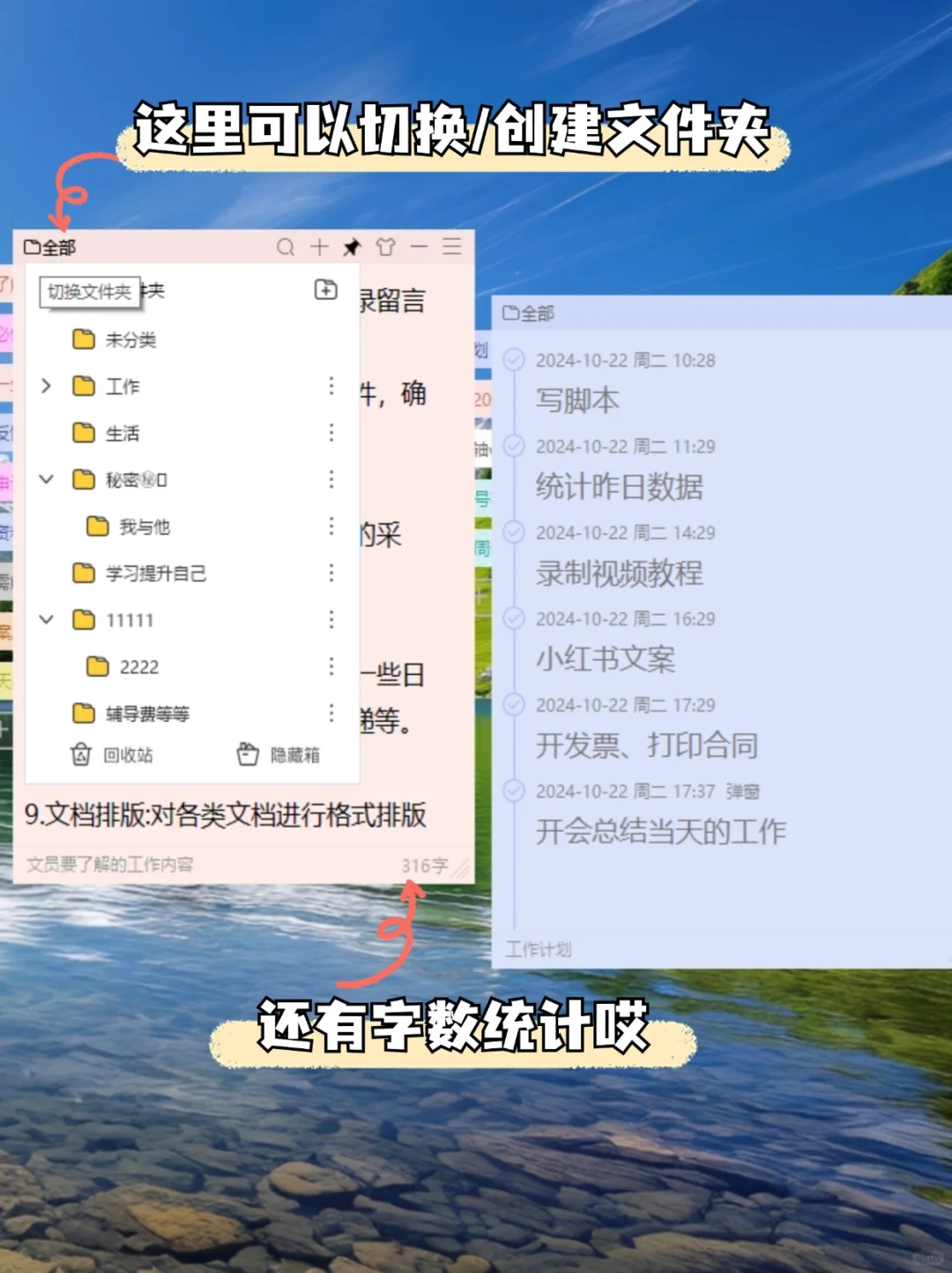 电脑便签，Windows桌面待办事项便利贴