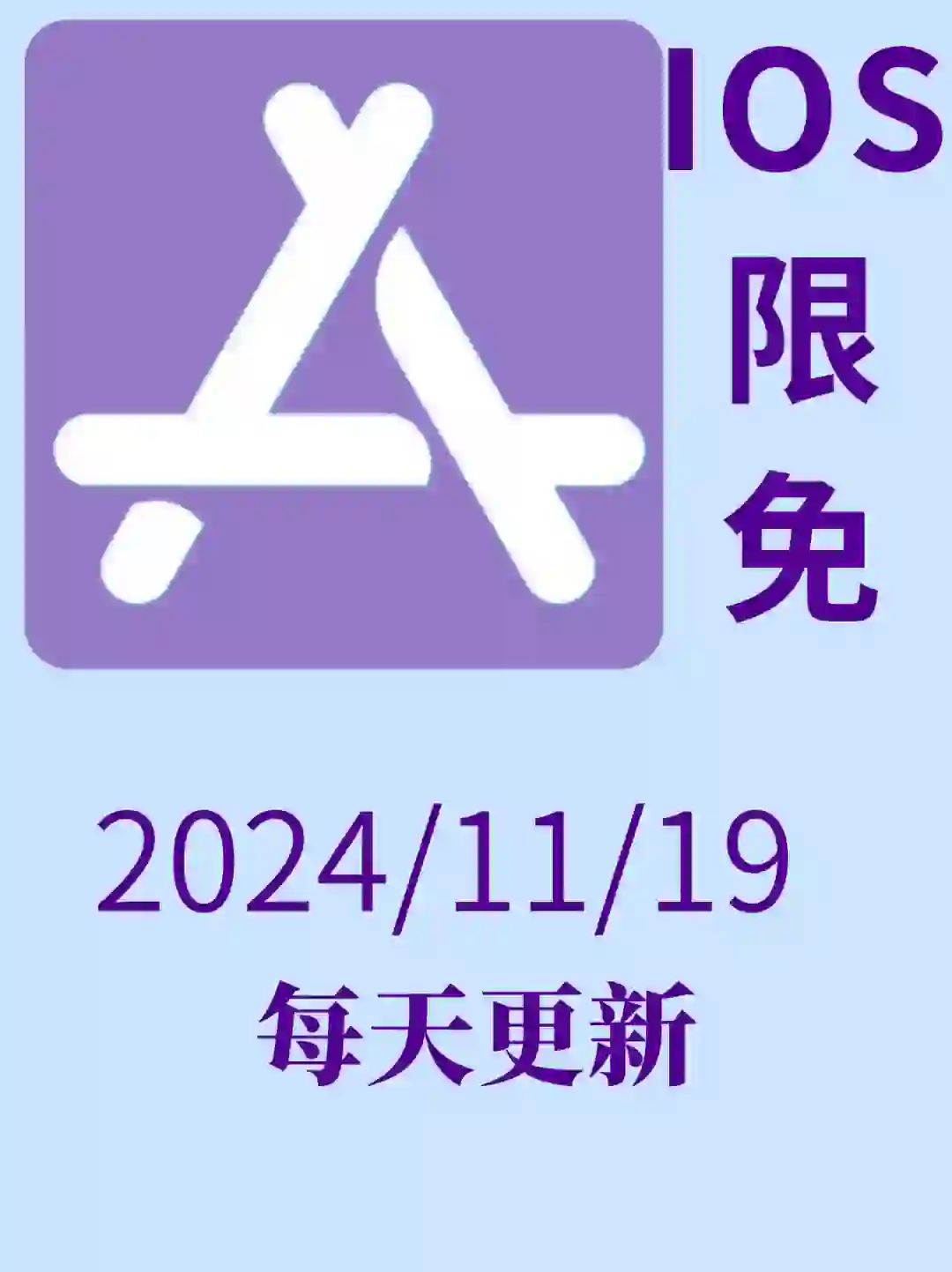 iOS每日限免App分享❤️11月19日