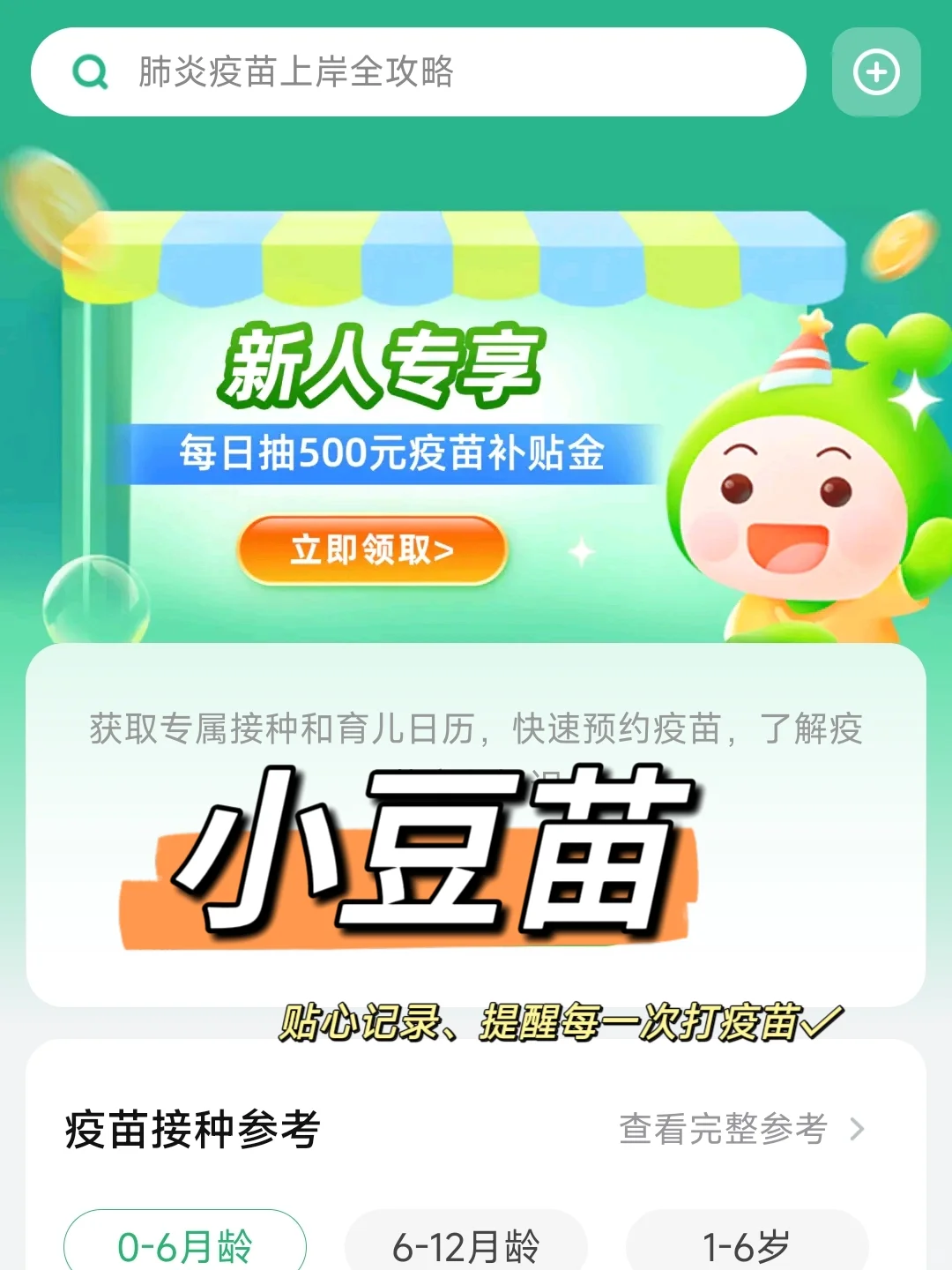 9个必备宝藏养娃app分享|省钱又省心