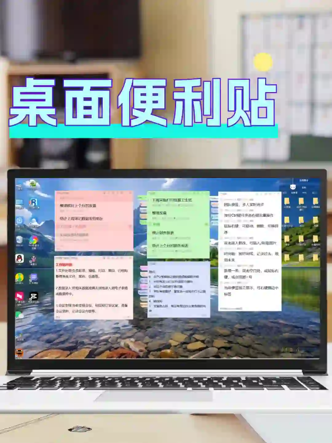 电脑便签，Windows桌面待办事项便利贴