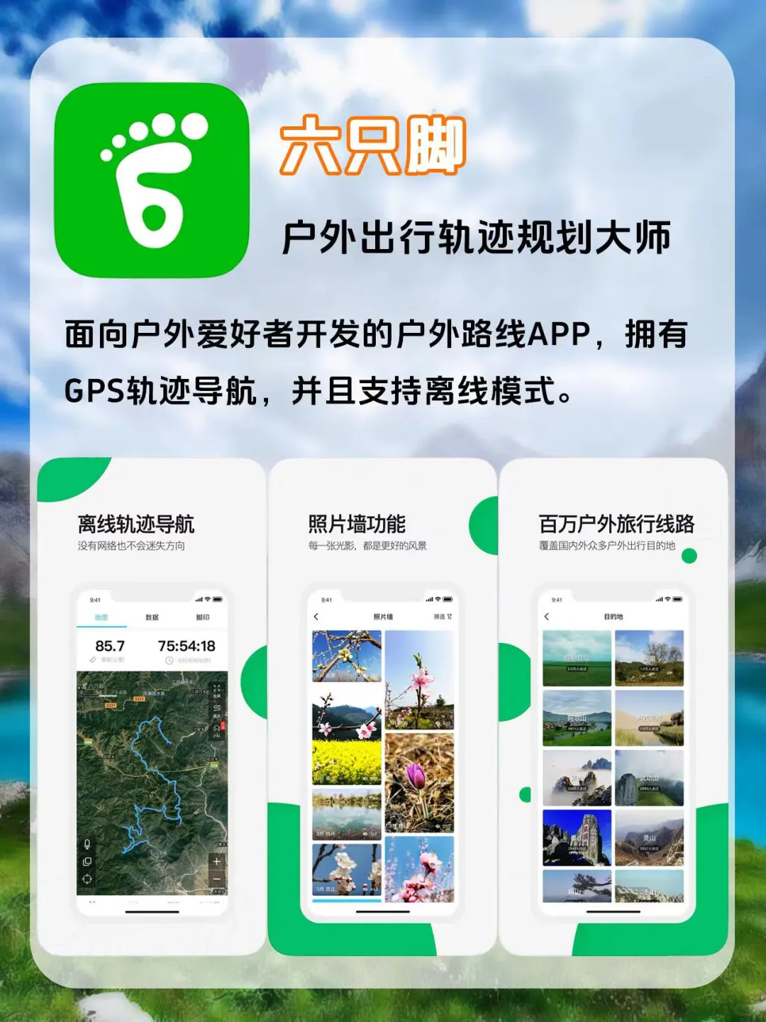 12款户外徒步常用APP|小白建议收藏‼️