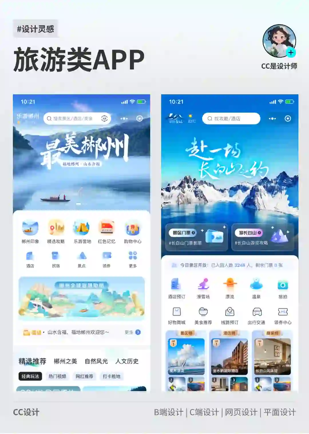 APP设计分享｜文旅类全域通UI界面