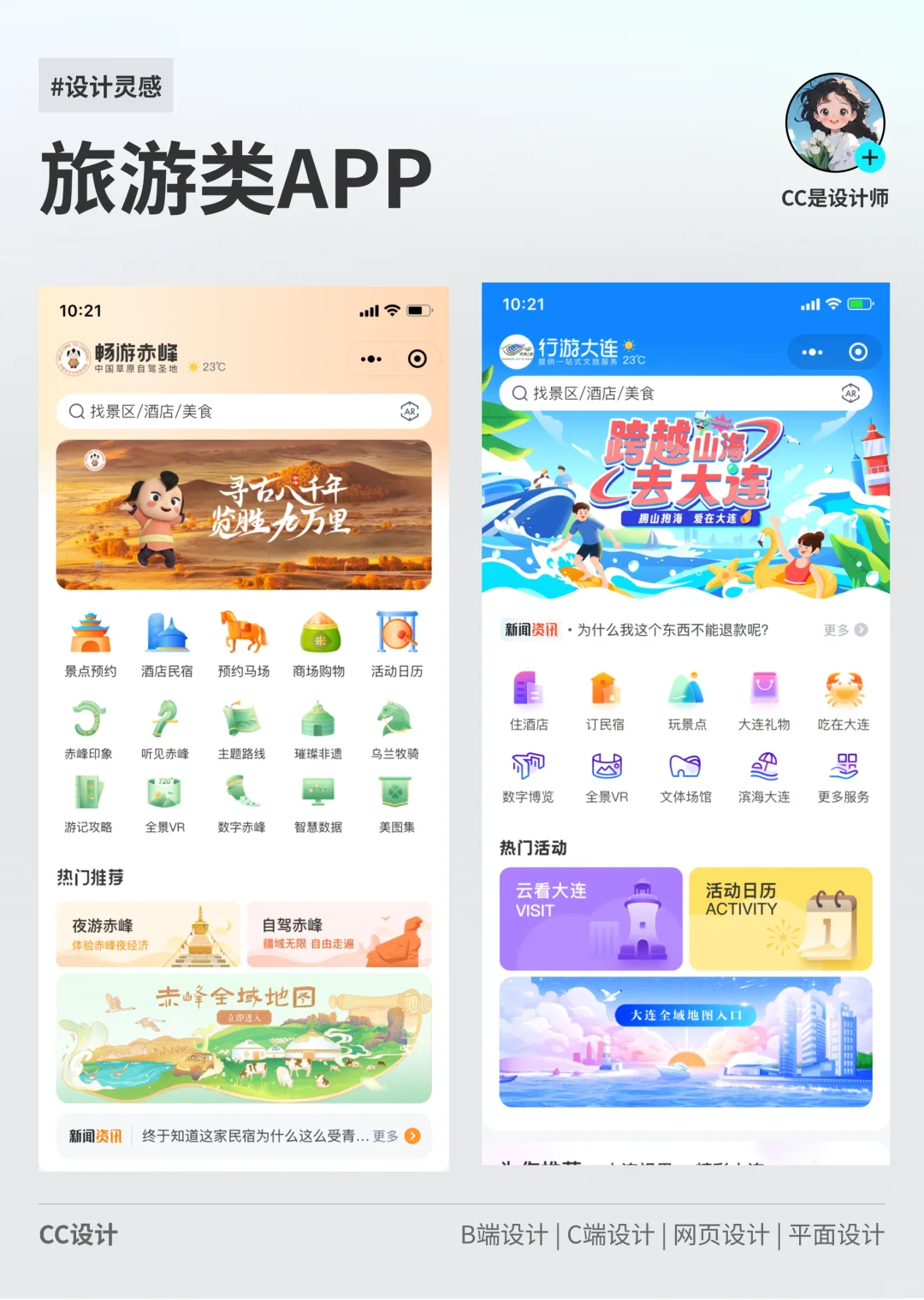 APP设计分享｜文旅类全域通UI界面