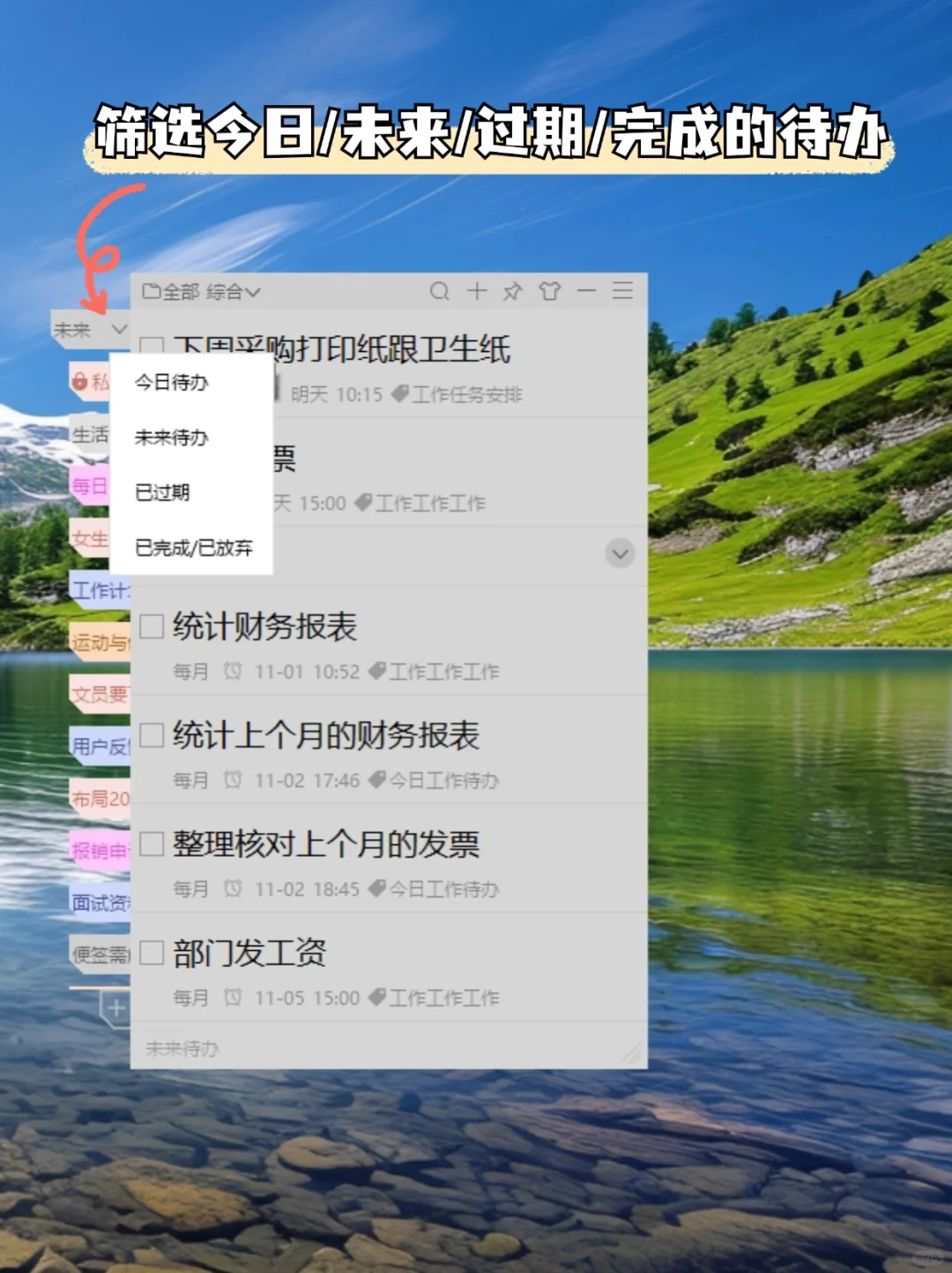 电脑便签，Windows桌面待办事项便利贴