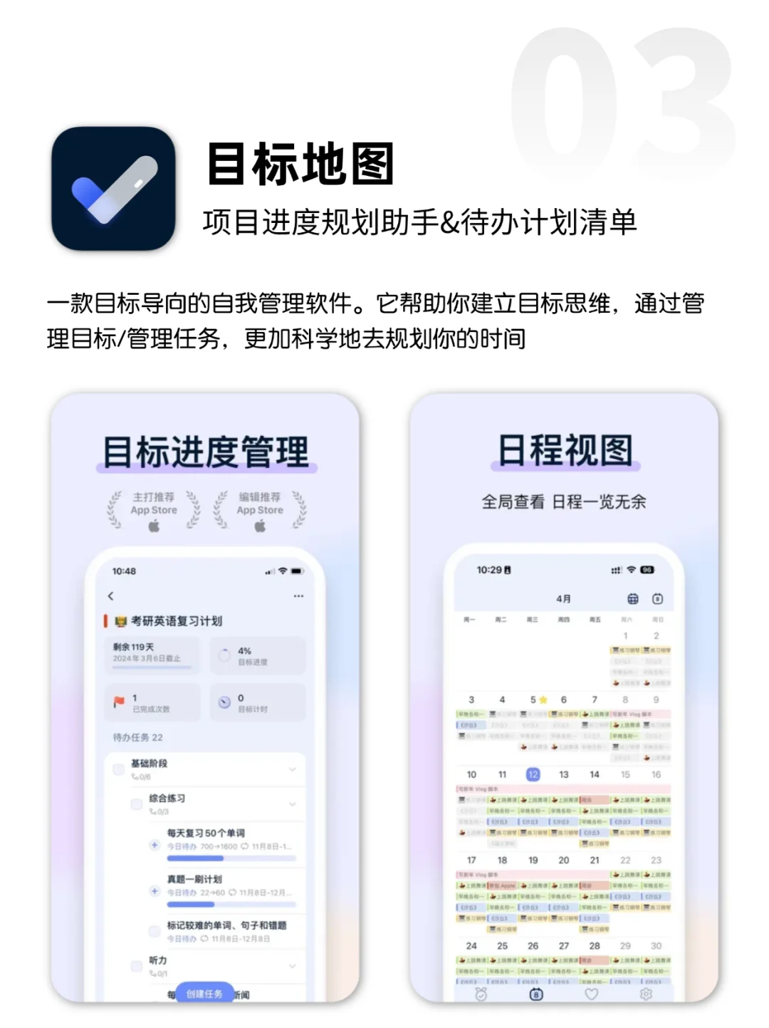 🌟进度可视化！拯救拖延症的6款时间管理app