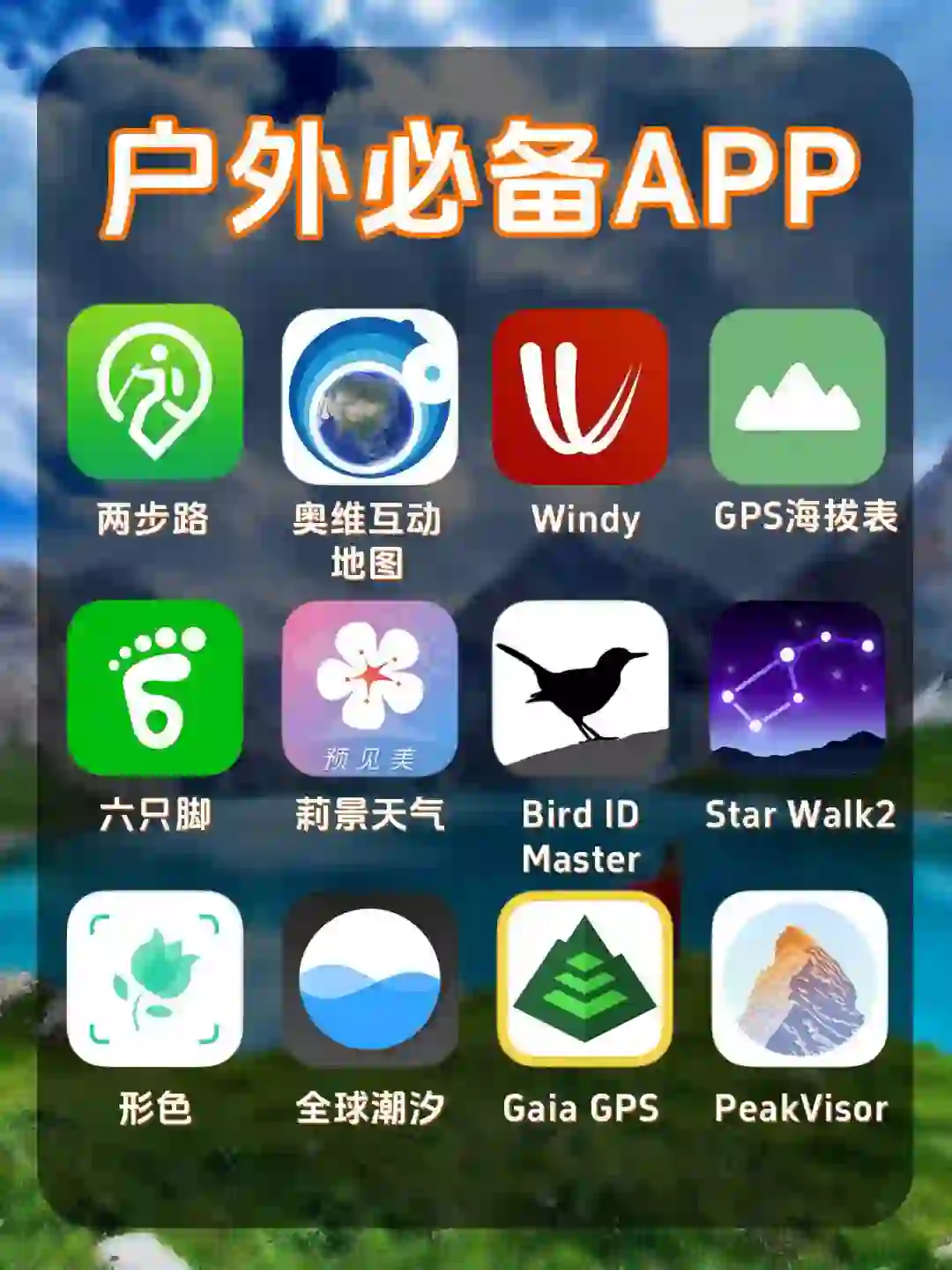 12款户外徒步常用APP|小白建议收藏‼️