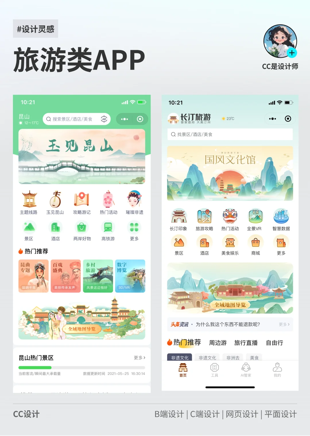 APP设计分享｜文旅类全域通UI界面