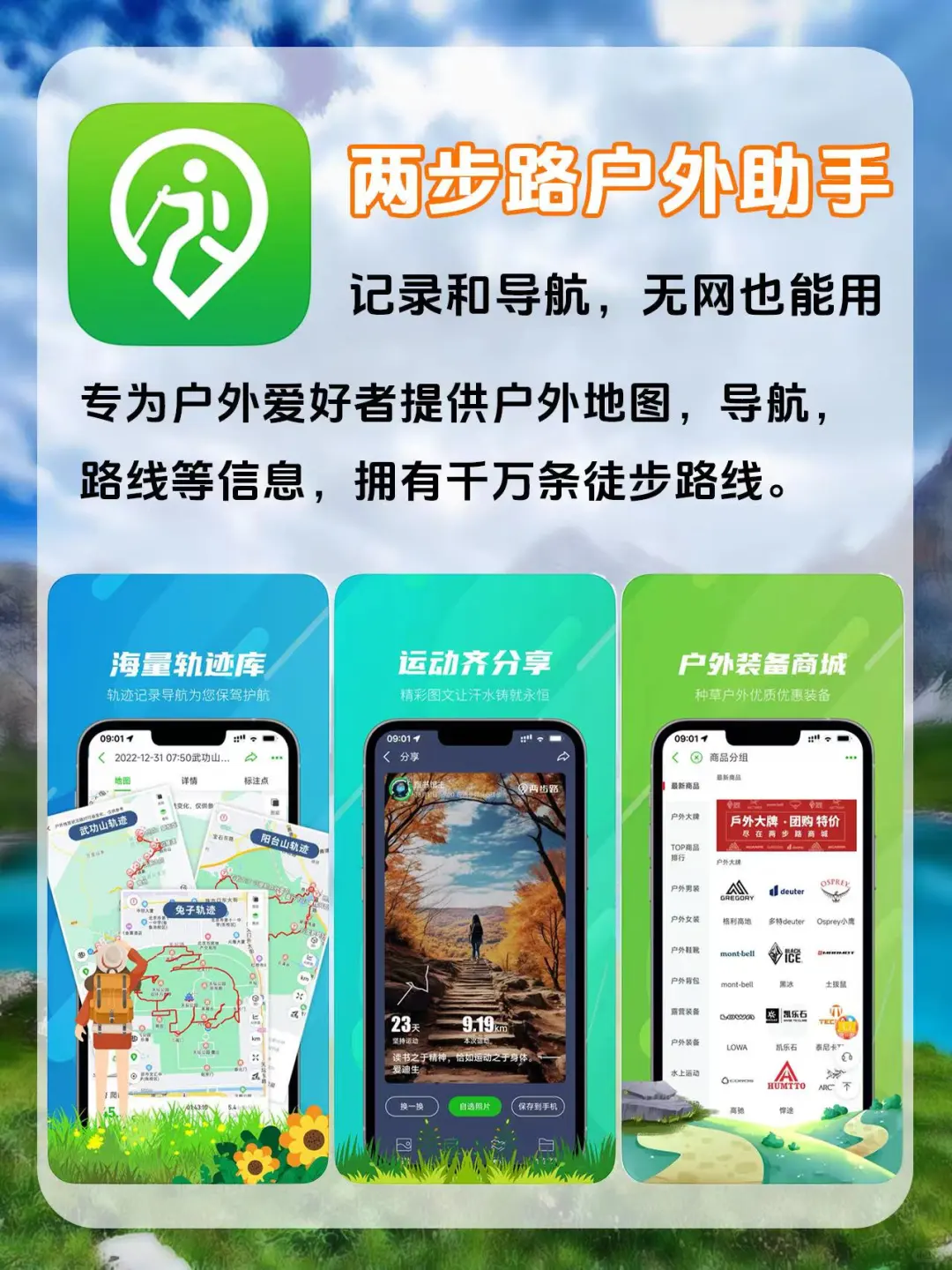 12款户外徒步常用APP|小白建议收藏‼️