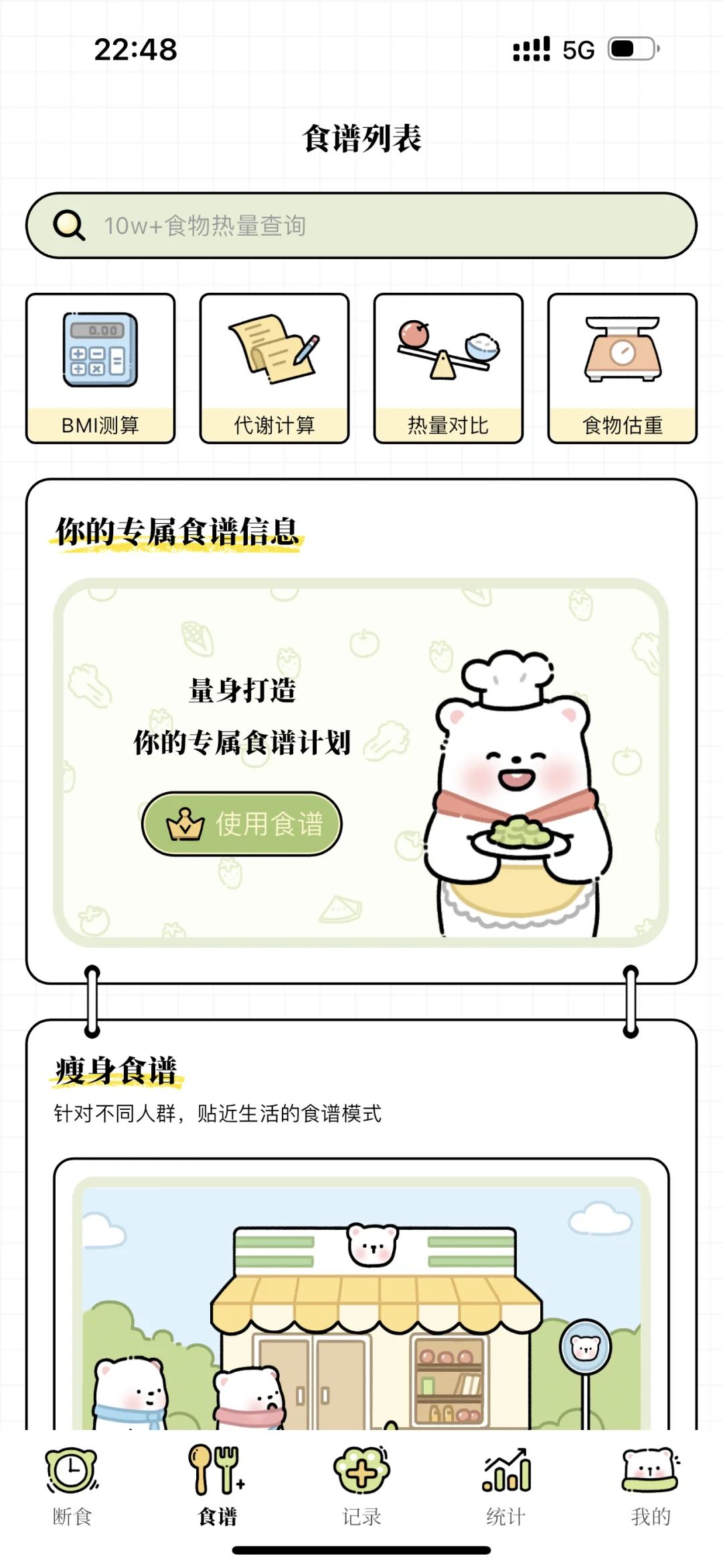 永久免费的减脂app！！！