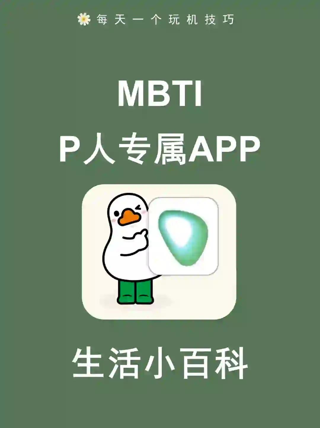 P人生活中必备的宝藏app！！尊嘟好用到哭！