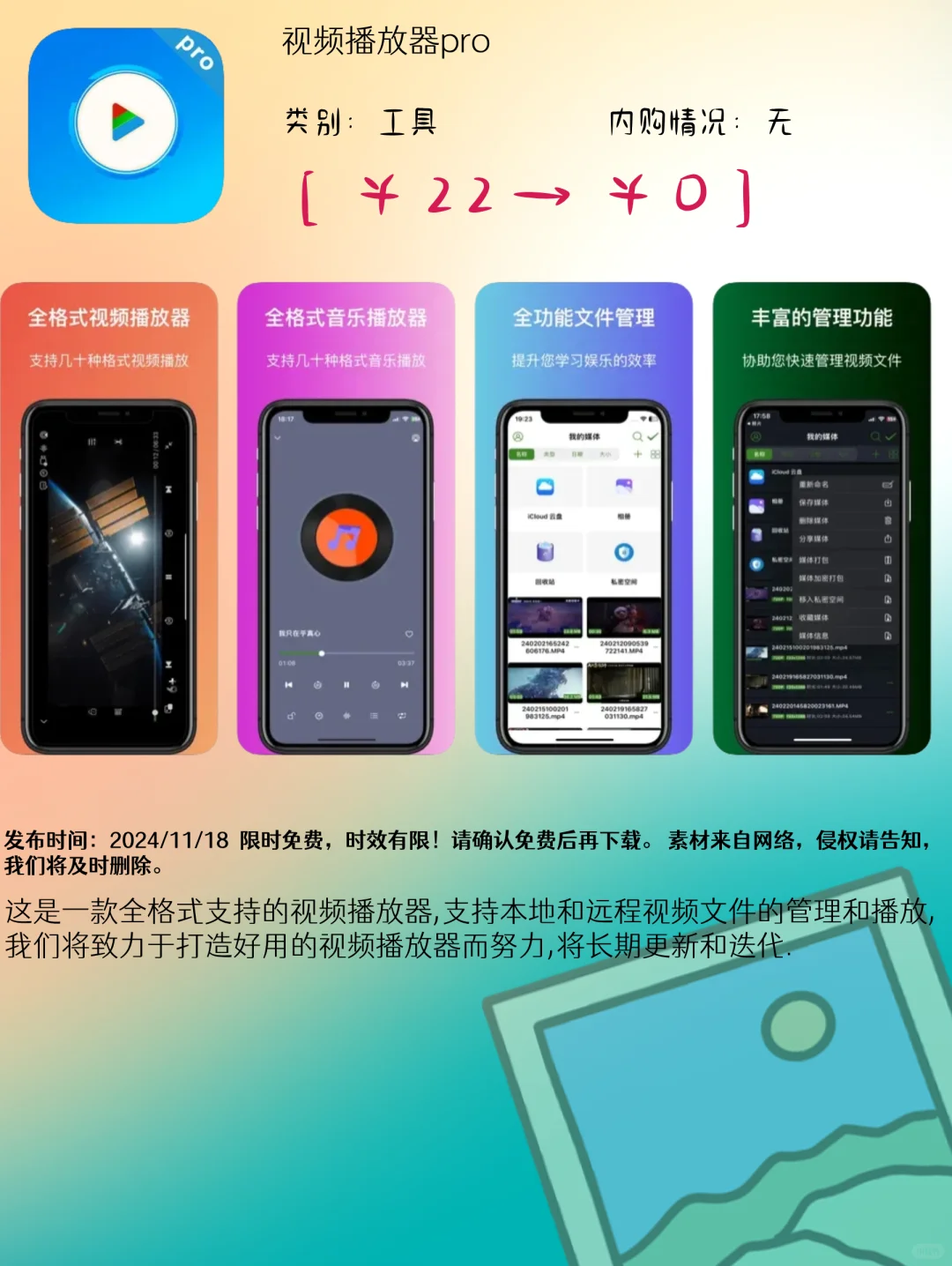 11.18 iOS限免：创意摄影与商业数据管理应用