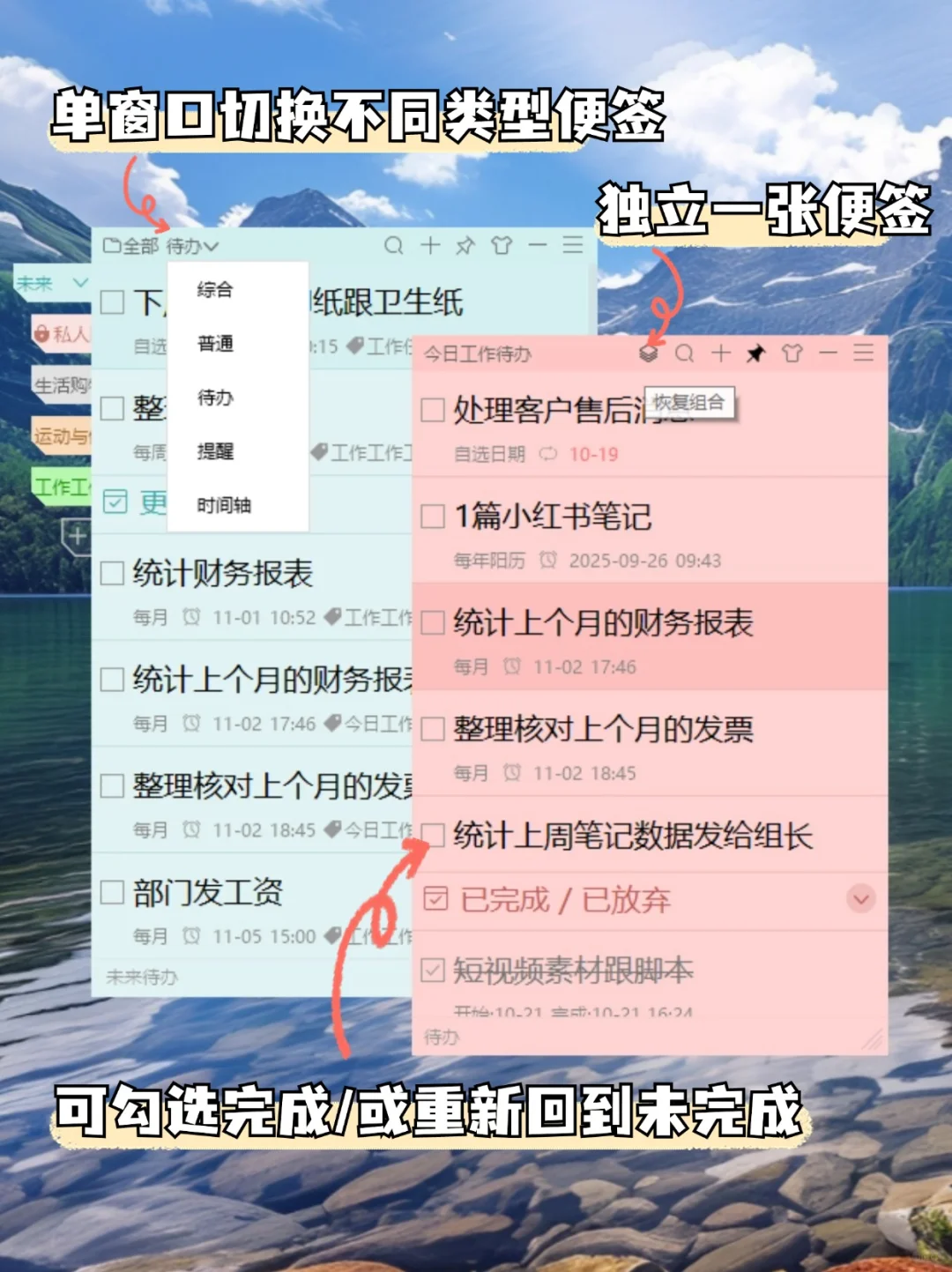 电脑便签，Windows桌面待办事项便利贴