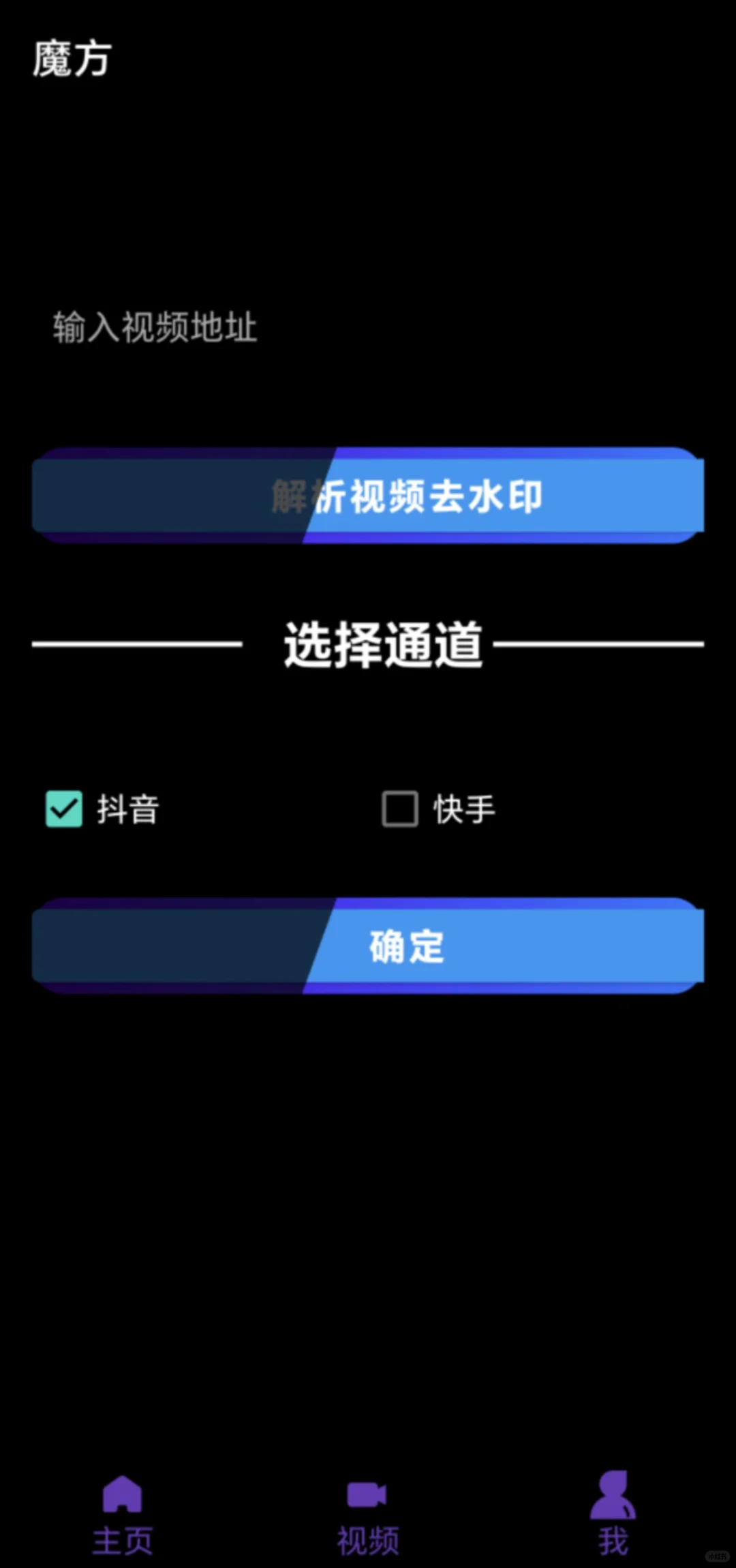 魔方搬运软件，支持抖音快手，最新搬运软件，