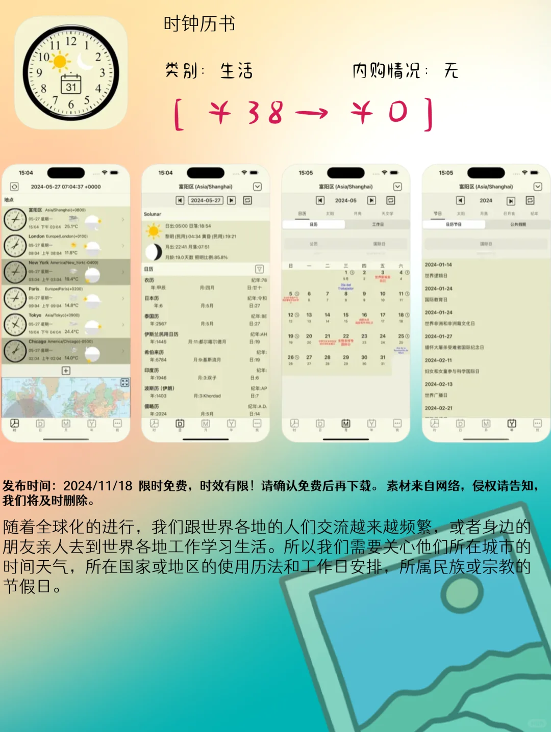 11.18 iOS限免：创意摄影与商业数据管理应用