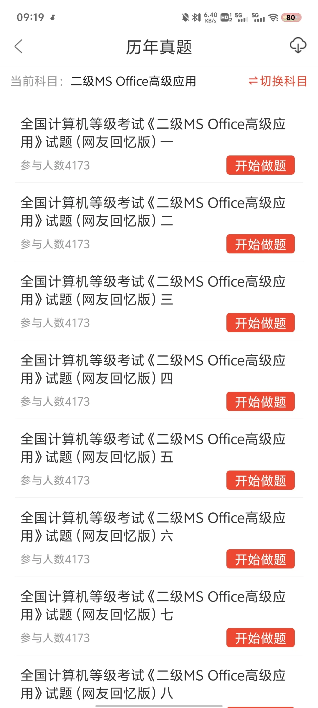 为什么我现在才发现这个APP😭😭😭