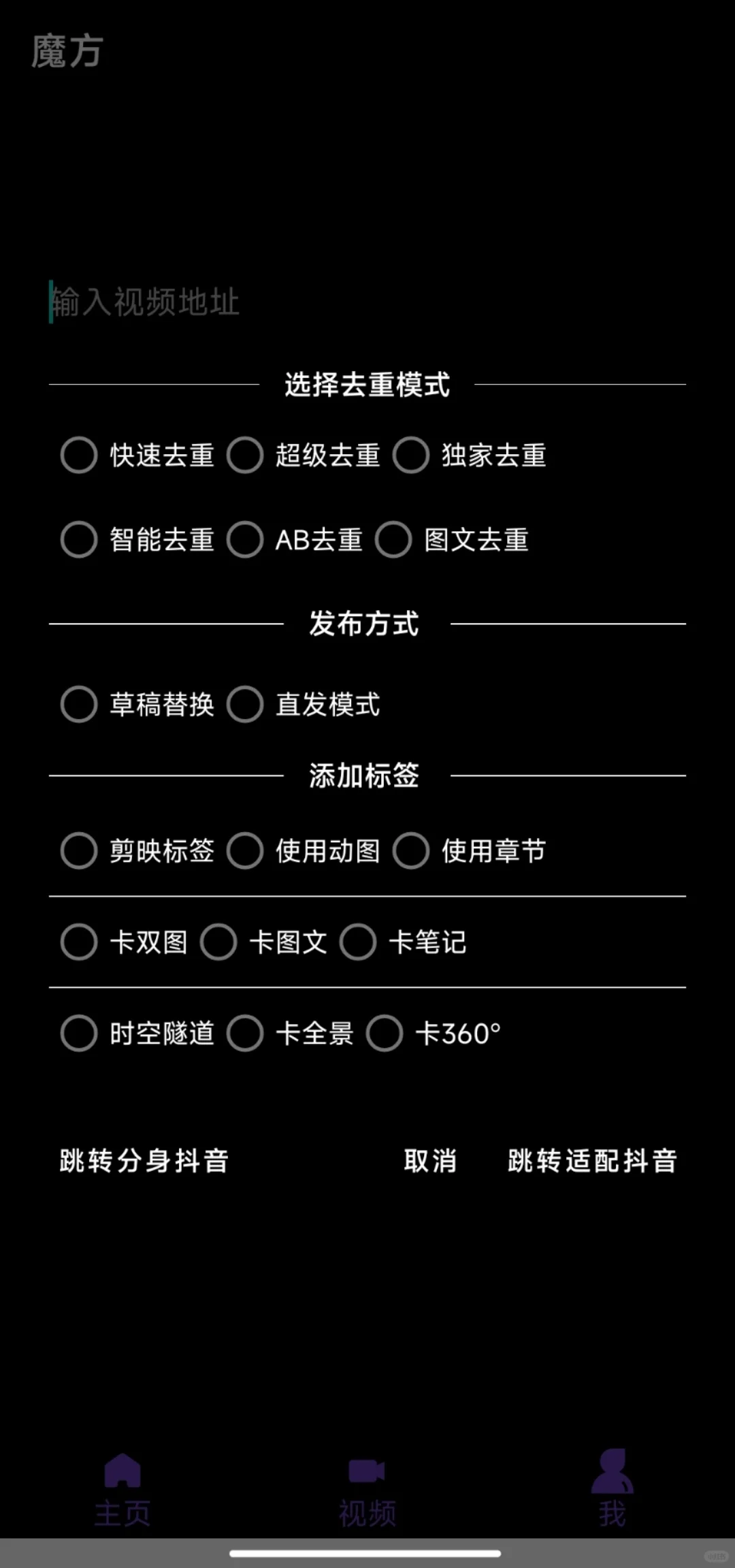 魔方搬运软件，支持抖音快手，最新搬运软件，