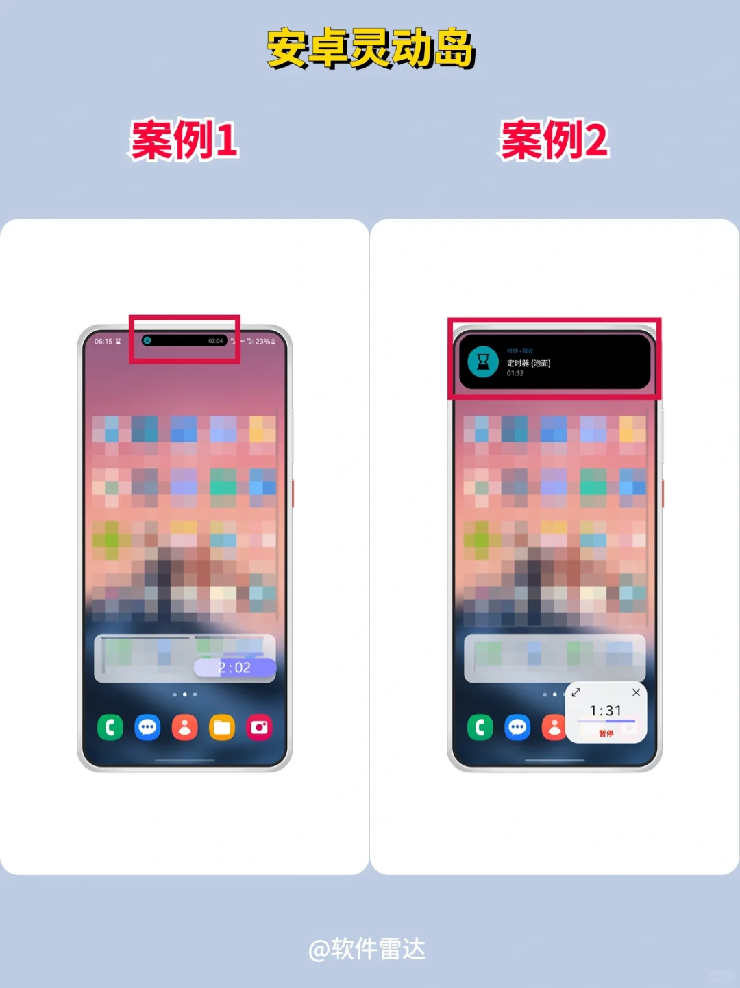 安卓也有灵动岛了❗️iPhone不用买，钱包鼓了