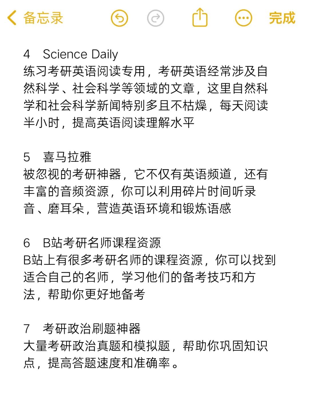 偷偷卷‼️普通人自学考研宝藏app整理推荐