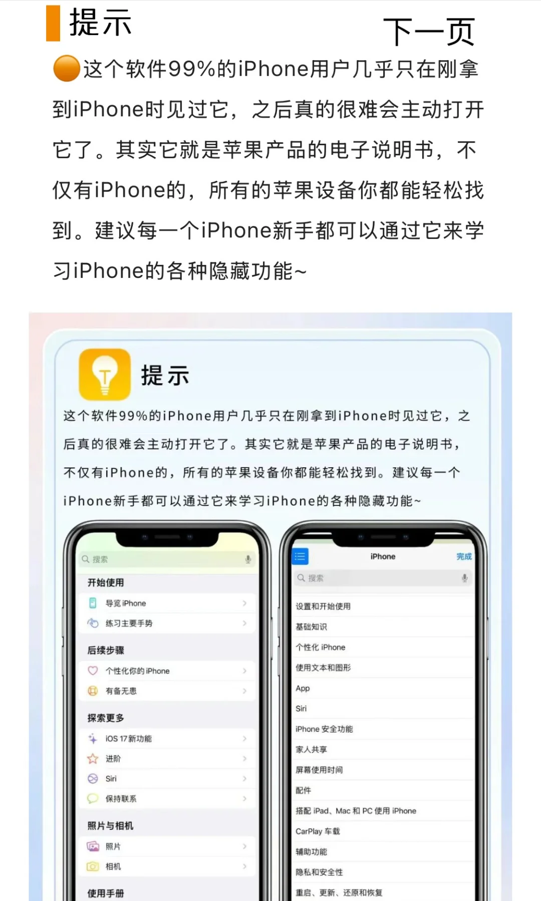 🎈iPhone 自带软件千万别删除！