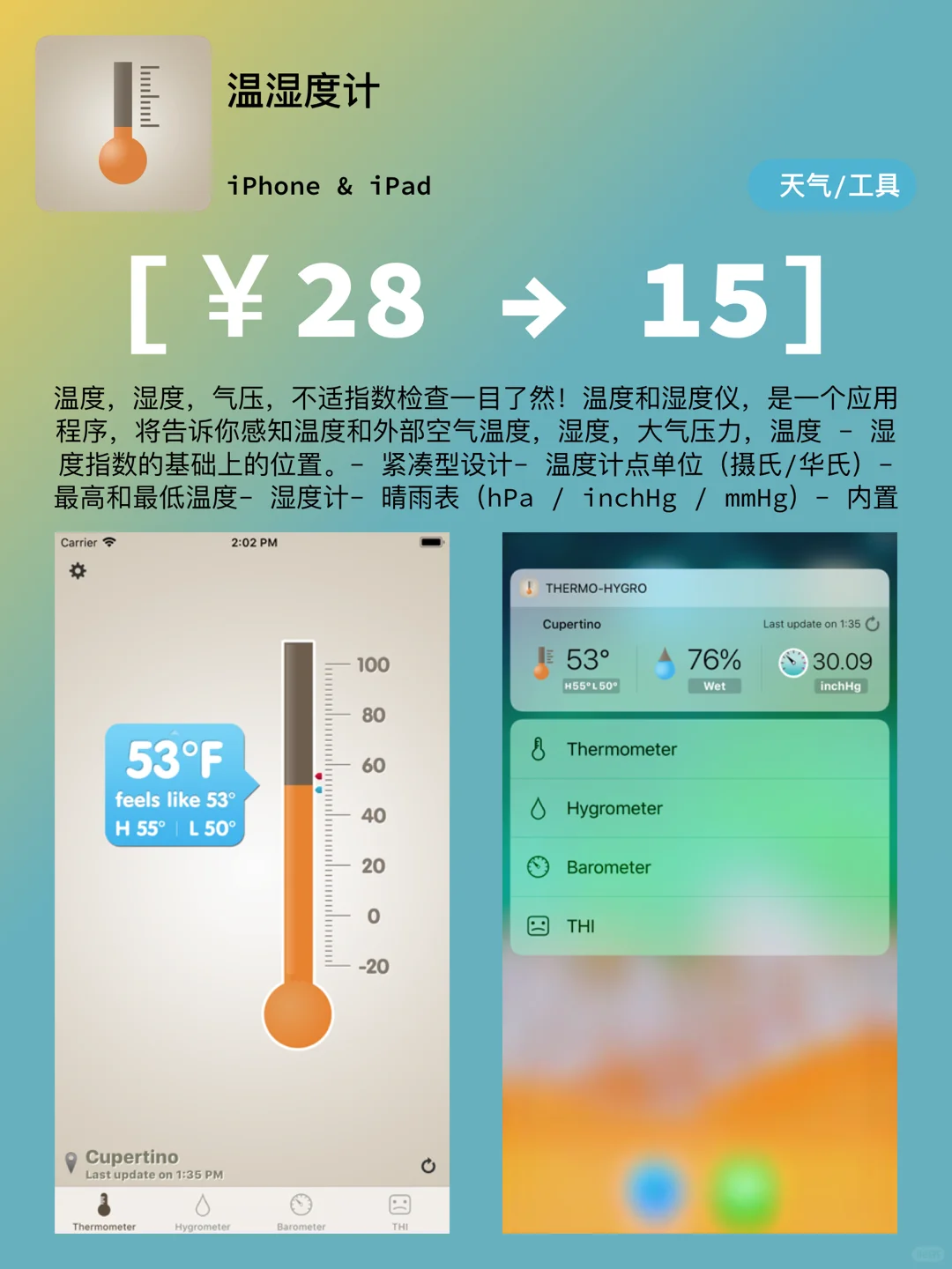 iOS每日限免｜11.17精选App推荐｜白嫖160