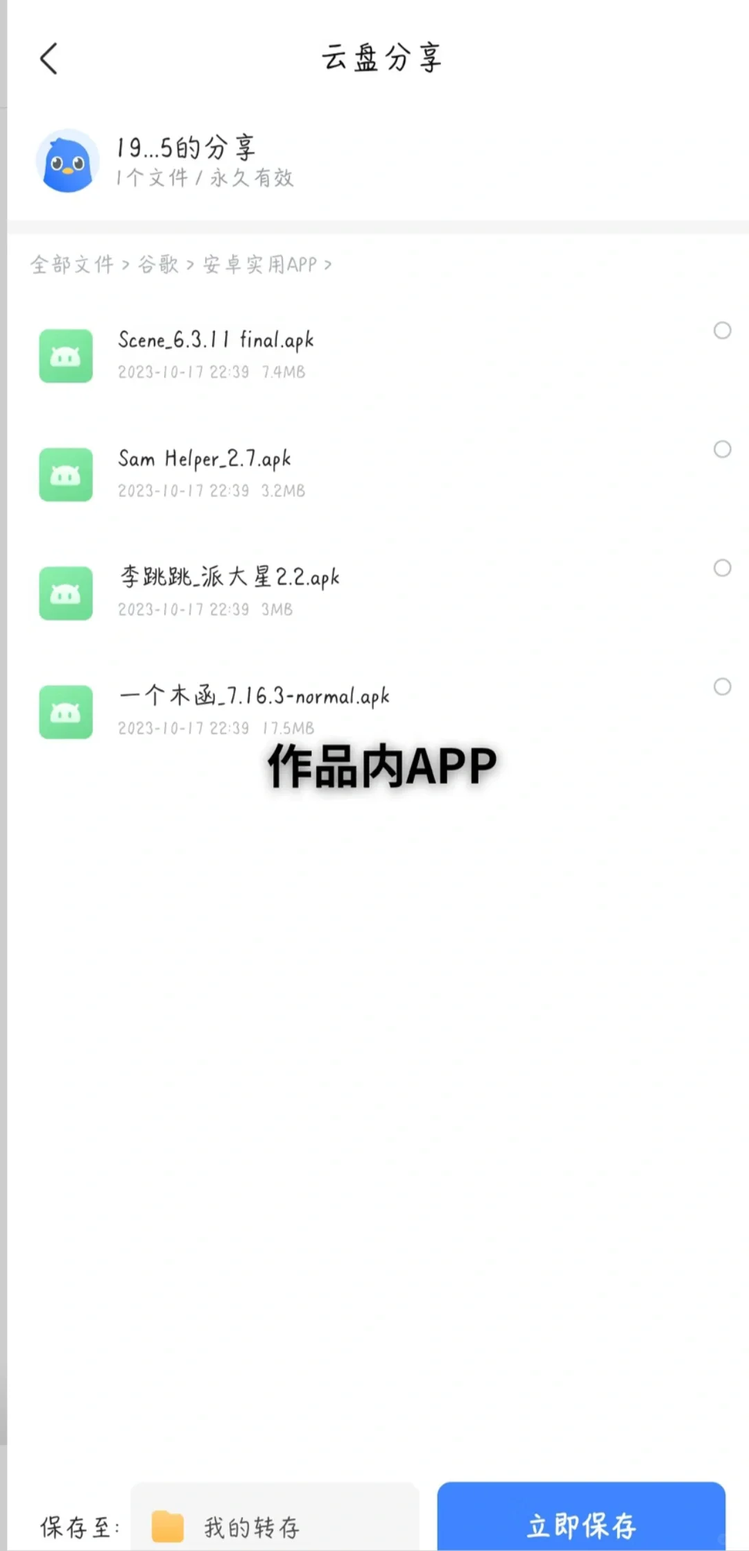 android机必备的实用app