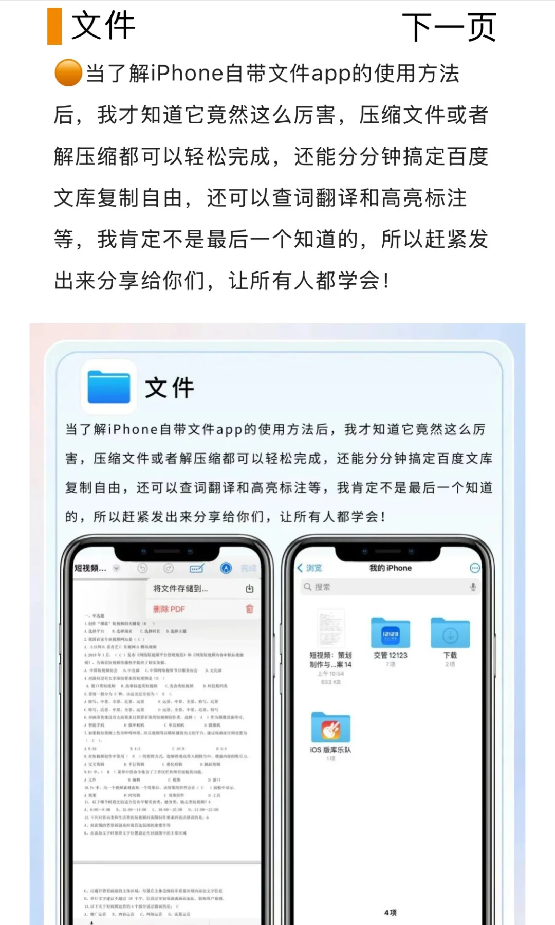 🎈iPhone 自带软件千万别删除！