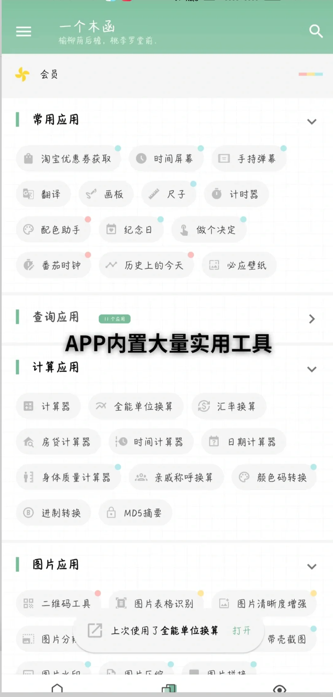 android机必备的实用app