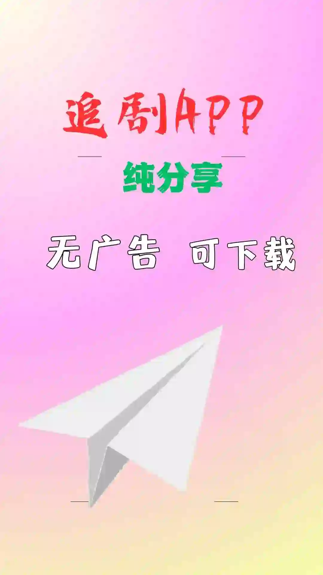 分享一款免费追剧追番软件，适合iOS和安卓