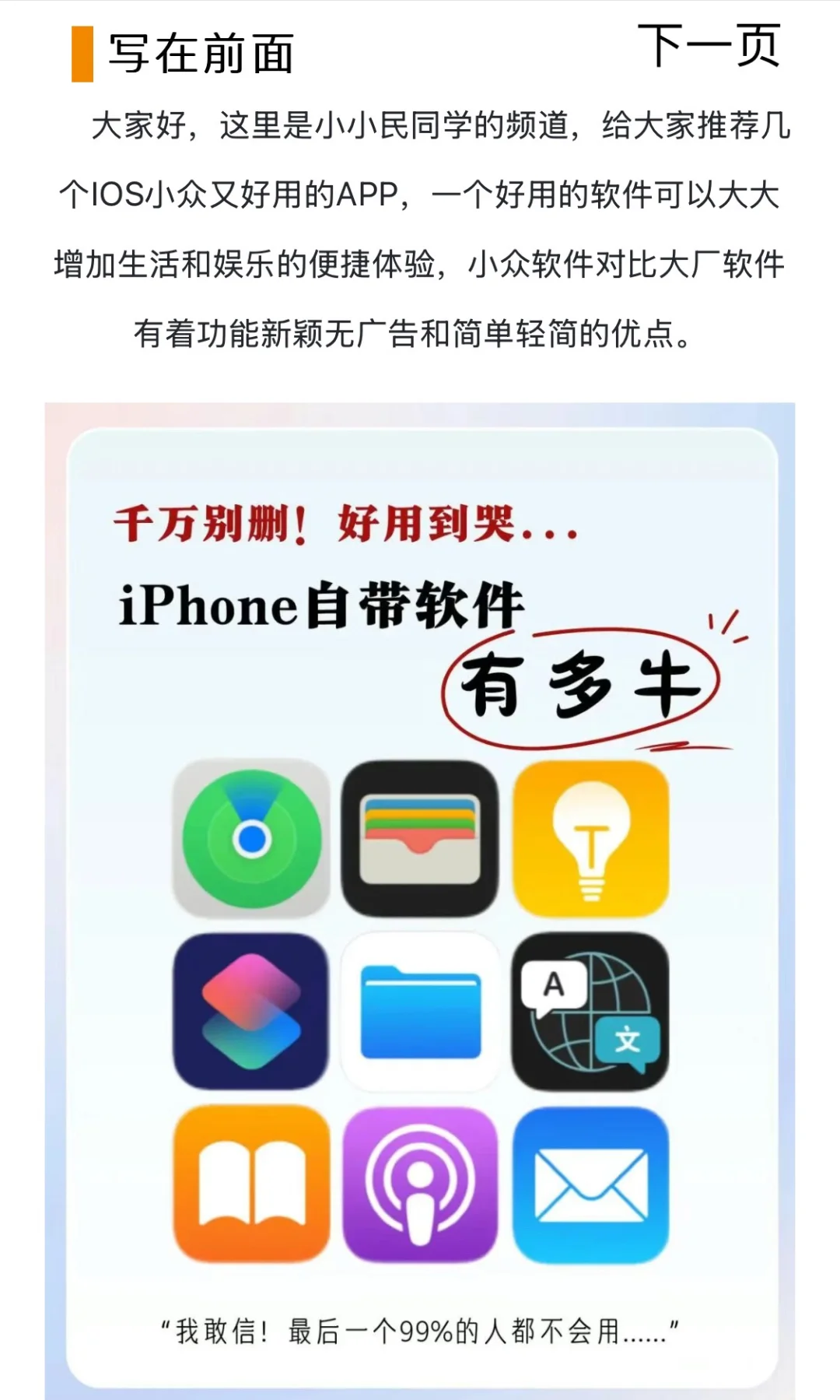 🎈iPhone 自带软件千万别删除！