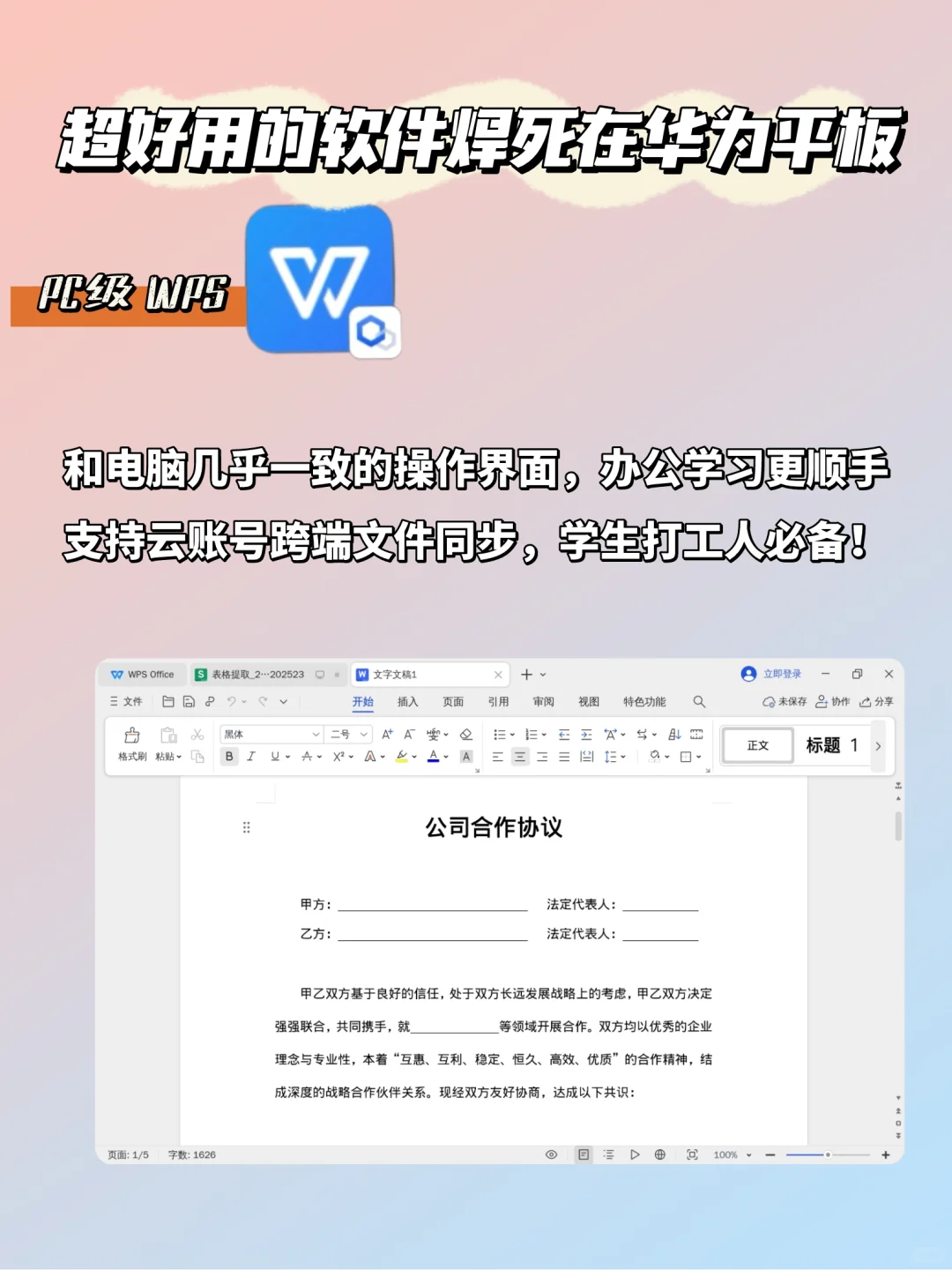 华为平板到手，这些软件千万别错过