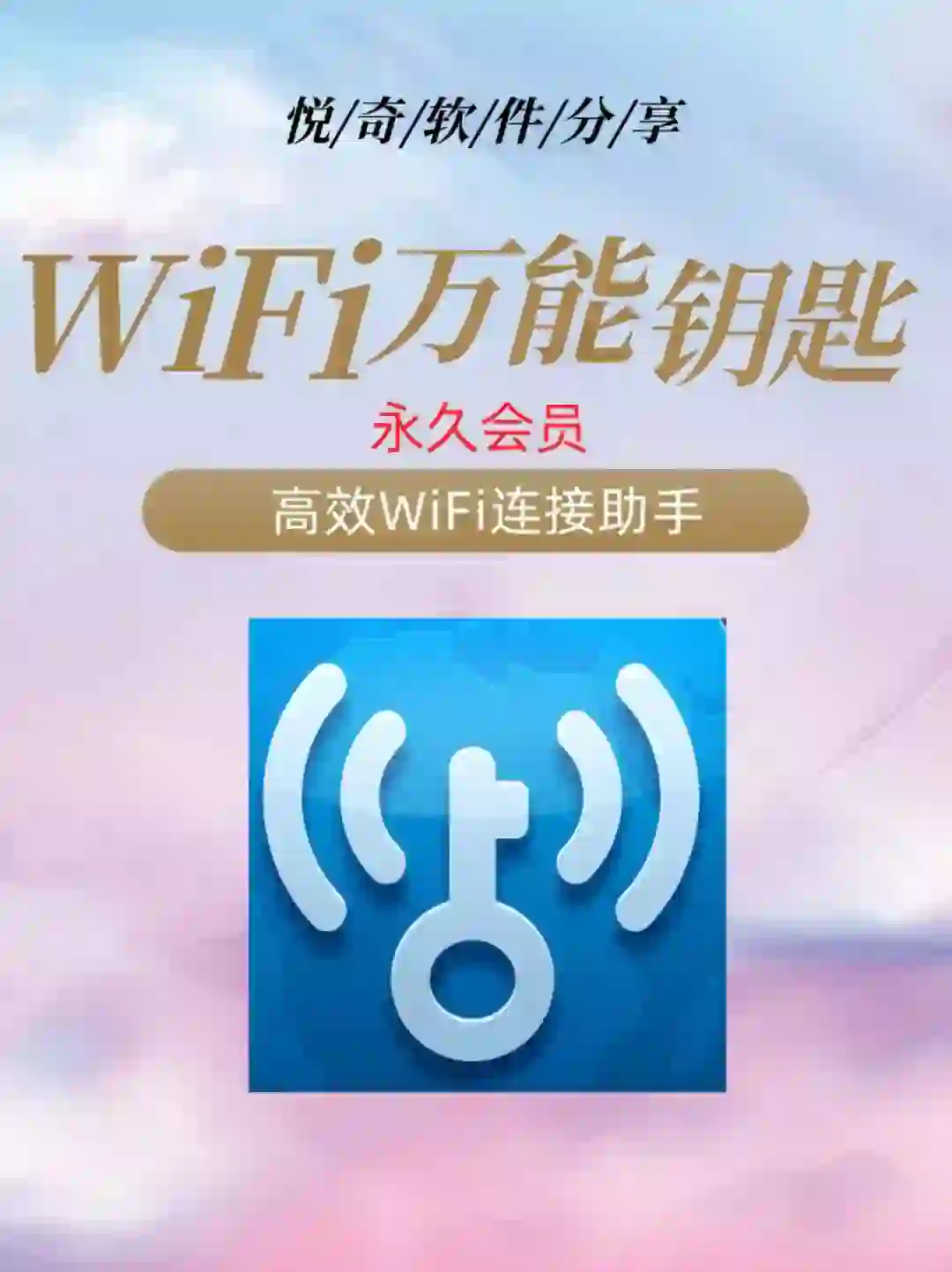 安卓版超实用 WiFi 神器！