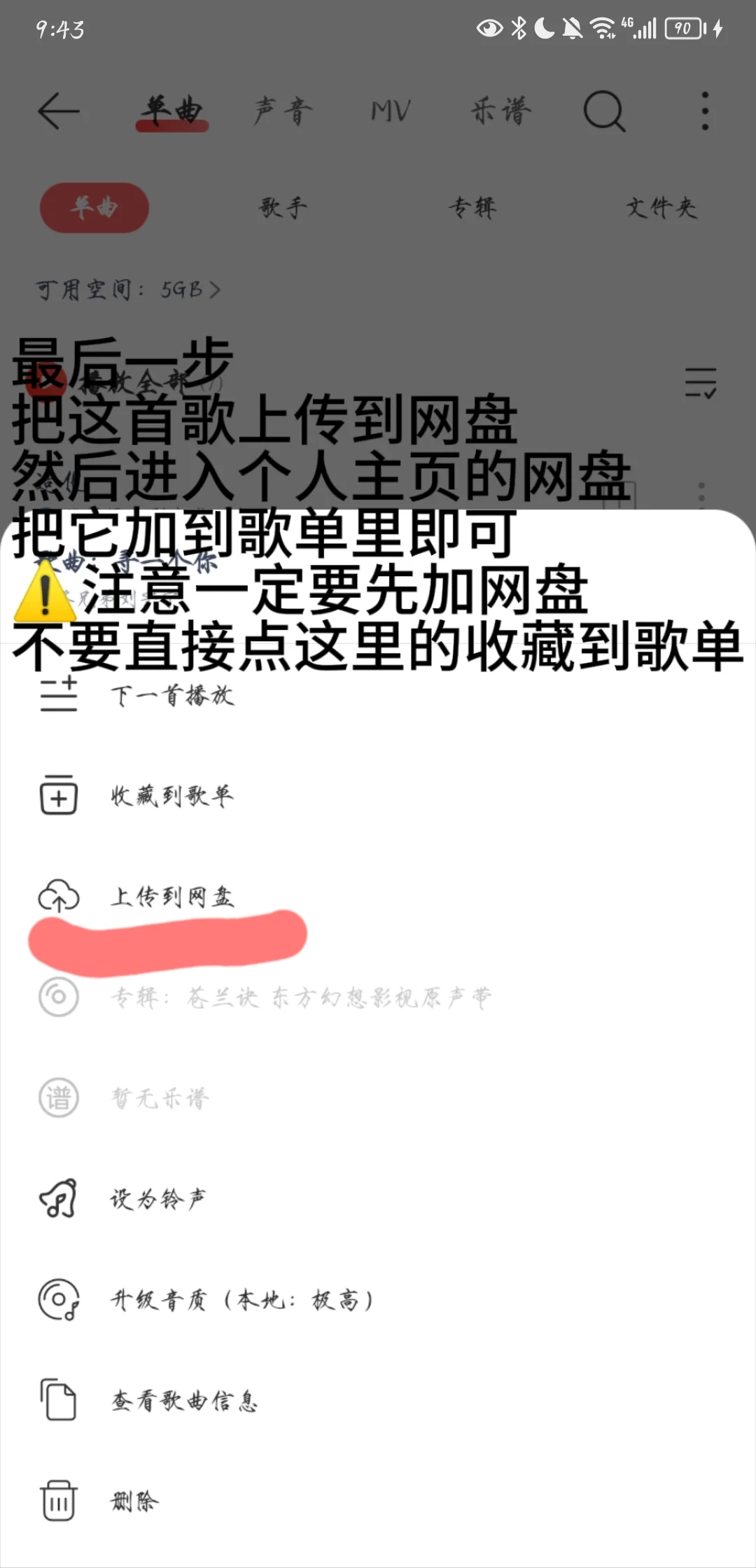 无版权歌曲导入网易云详细教程