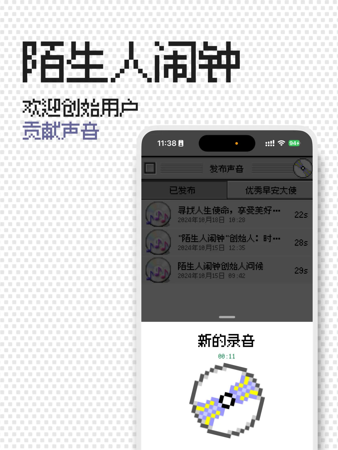 我开发的第二个App：陌生人闹钟