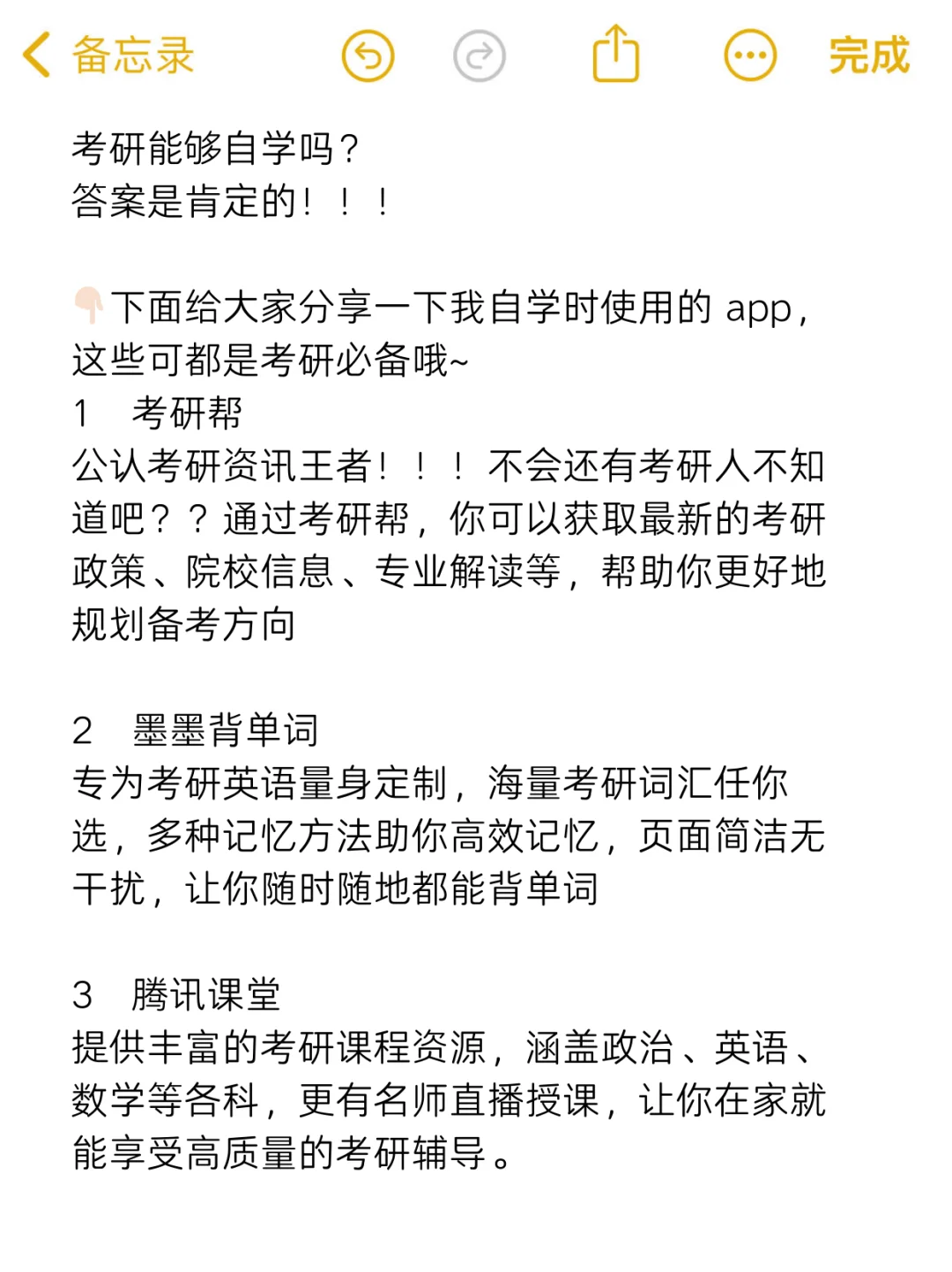 偷偷卷‼️普通人自学考研宝藏app整理推荐