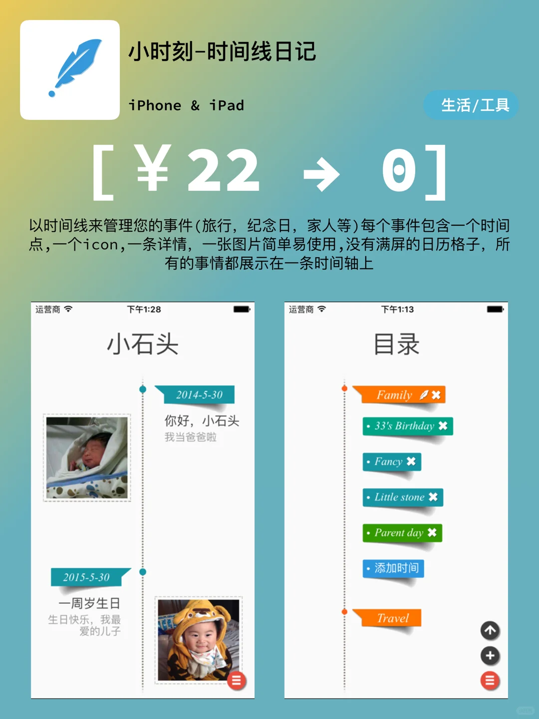 iOS每日限免｜11.17精选App推荐｜白嫖160