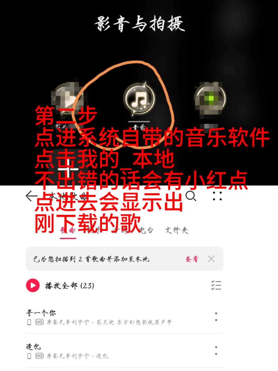 无版权歌曲导入网易云详细教程