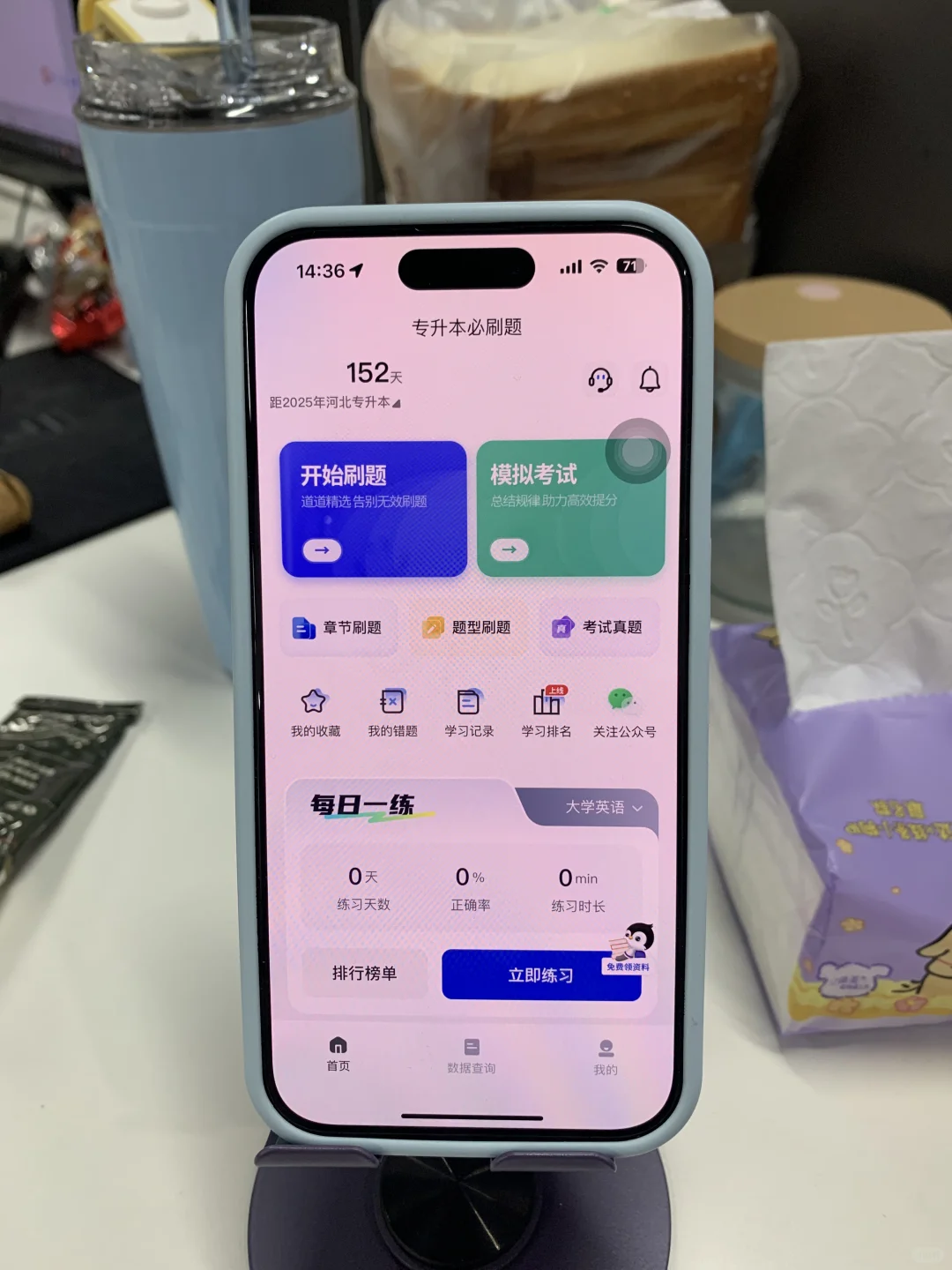 信我！专升本死磕这个app，考试就像抄答案！