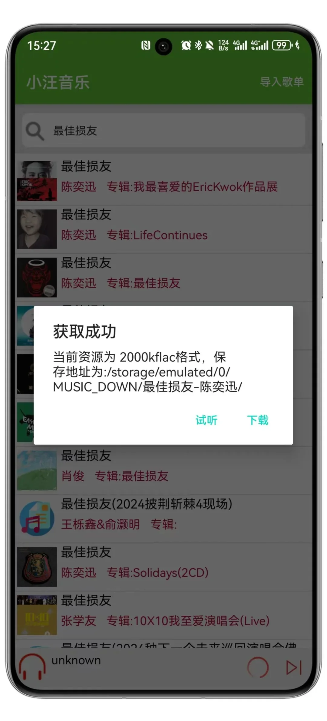 全网音乐无损下载