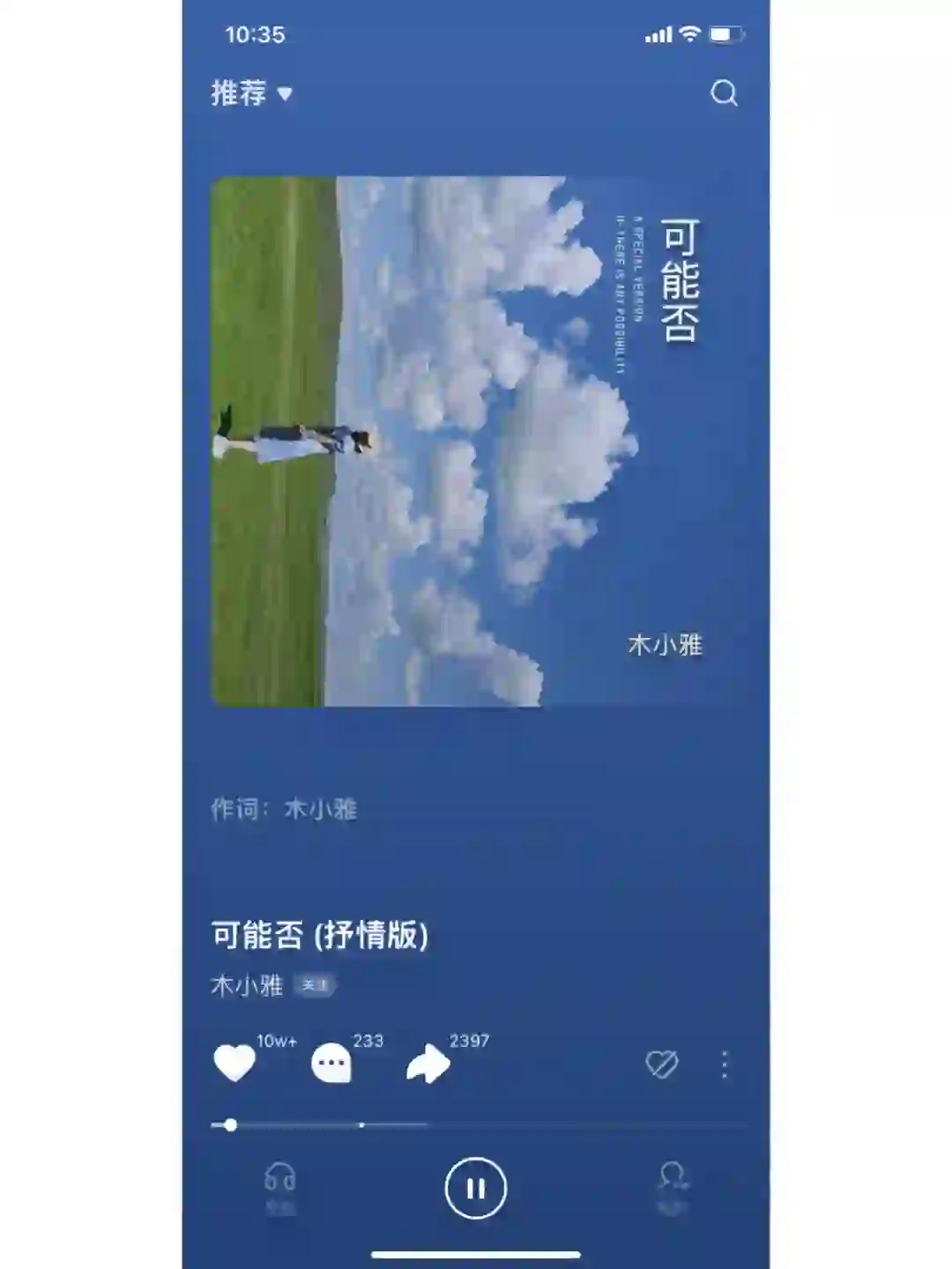 安利一个听歌app