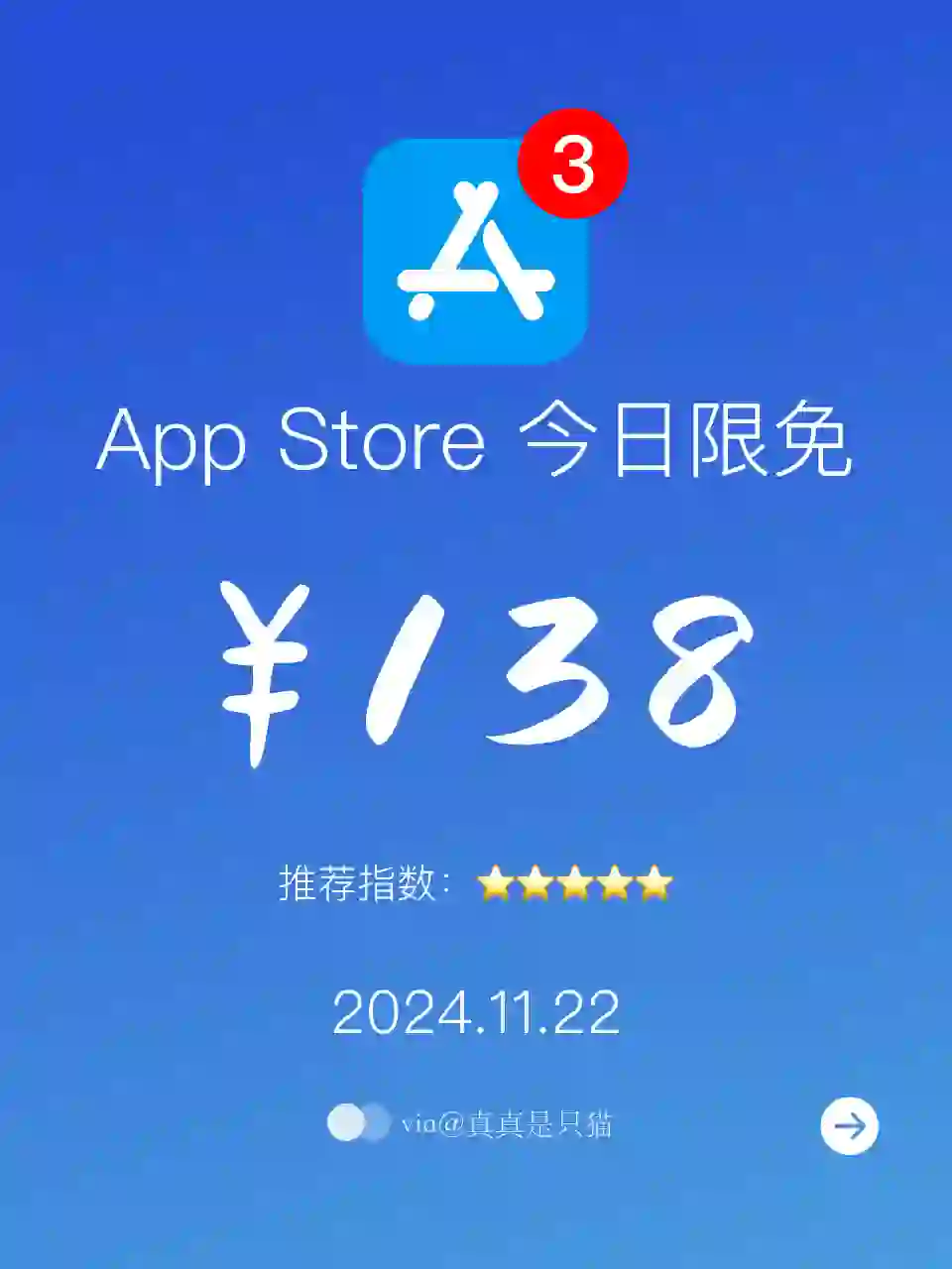 App Store每日限免｜¥138→¥0｜白嫖！