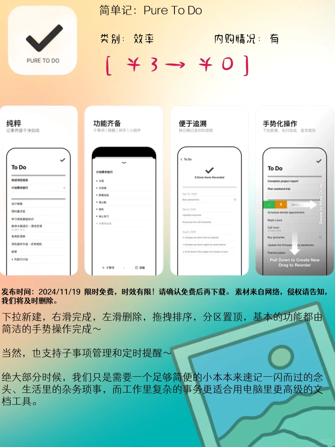 11.19 iOS限免：生活效率与创意工具应用精选