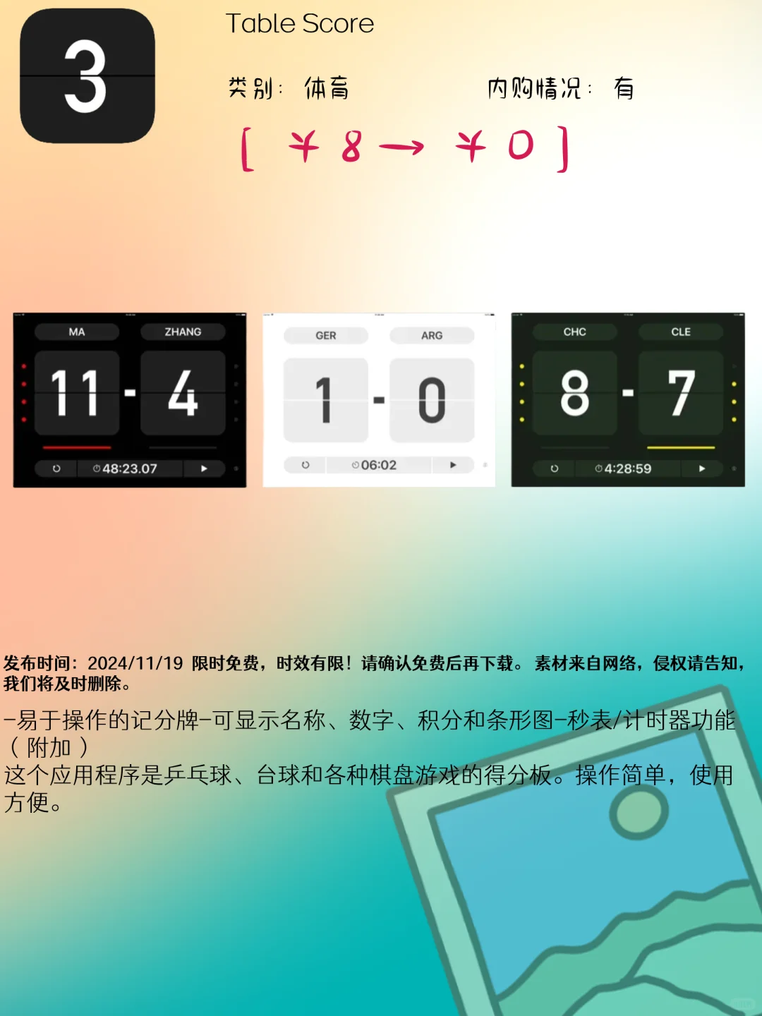 11.19 iOS限免：生活效率与创意工具应用精选