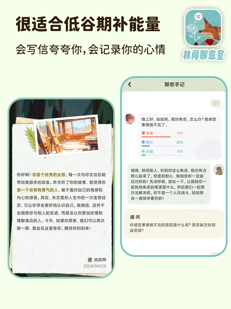 想不开时，就用这个app吧