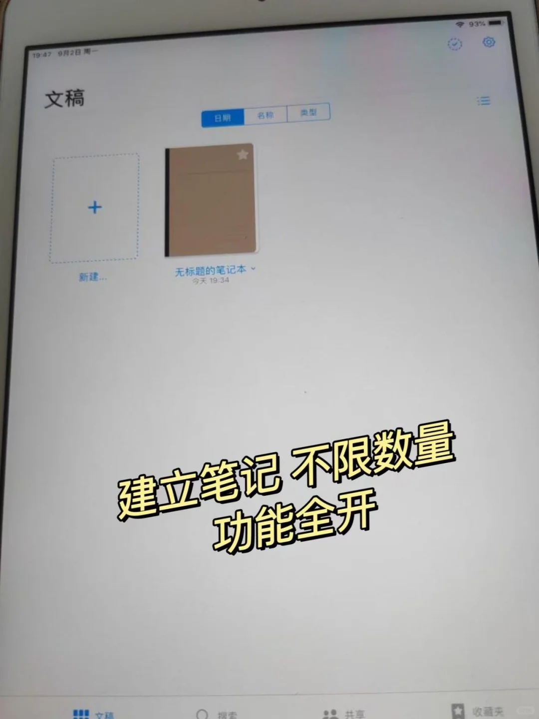 我get了一个goodnote6免费永久订阅的方法！