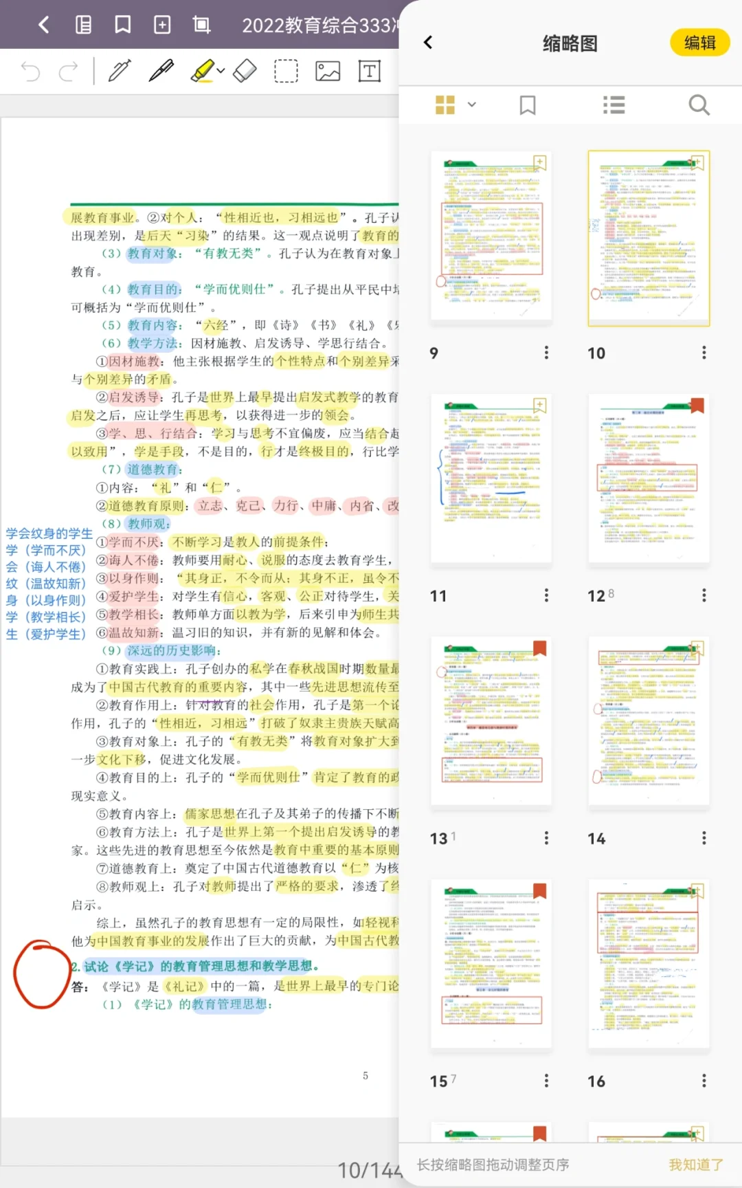 云记-我愿称之为安卓界的goodnotes