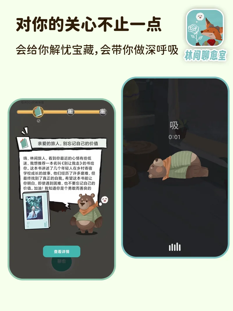 想不开时，就用这个app吧