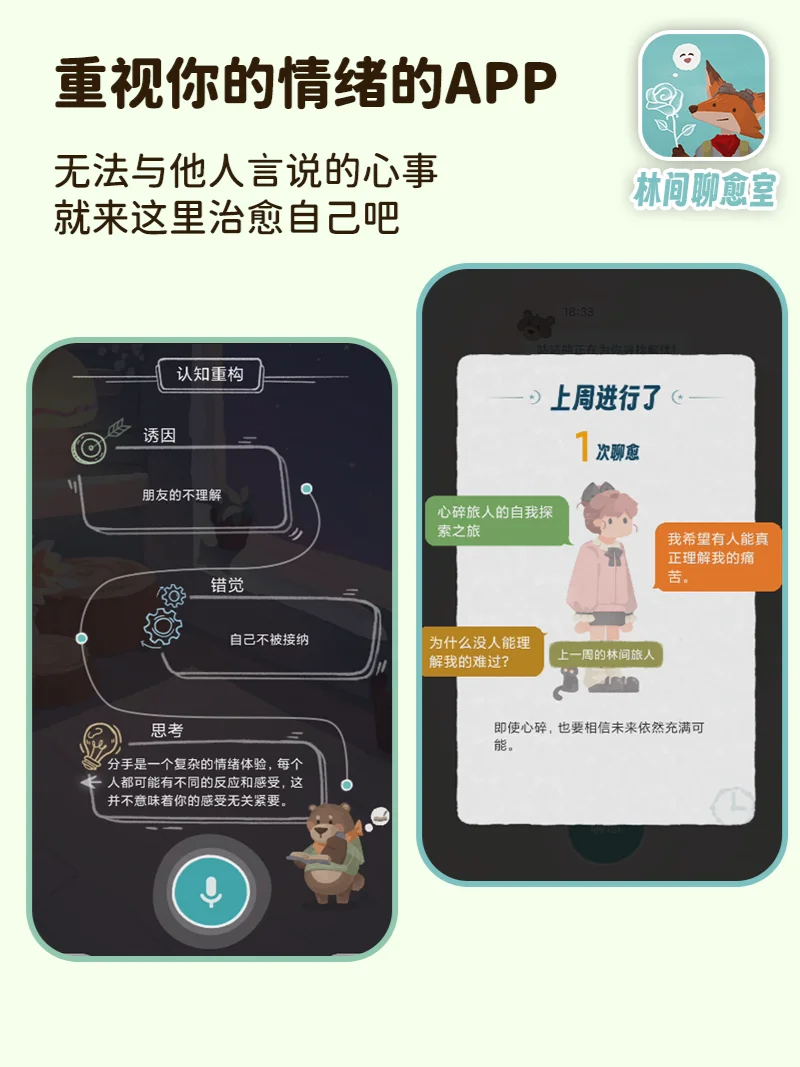 想不开时，就用这个app吧